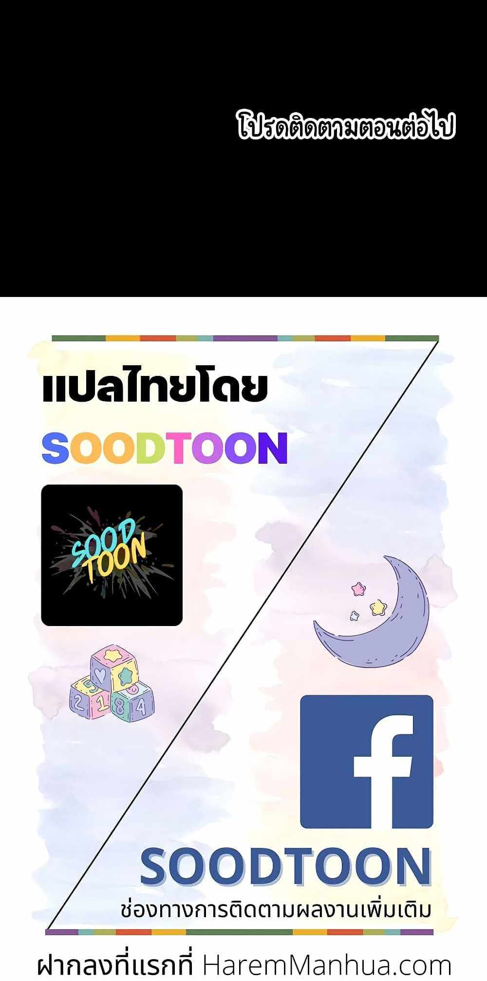 Panty Note แปลไทย