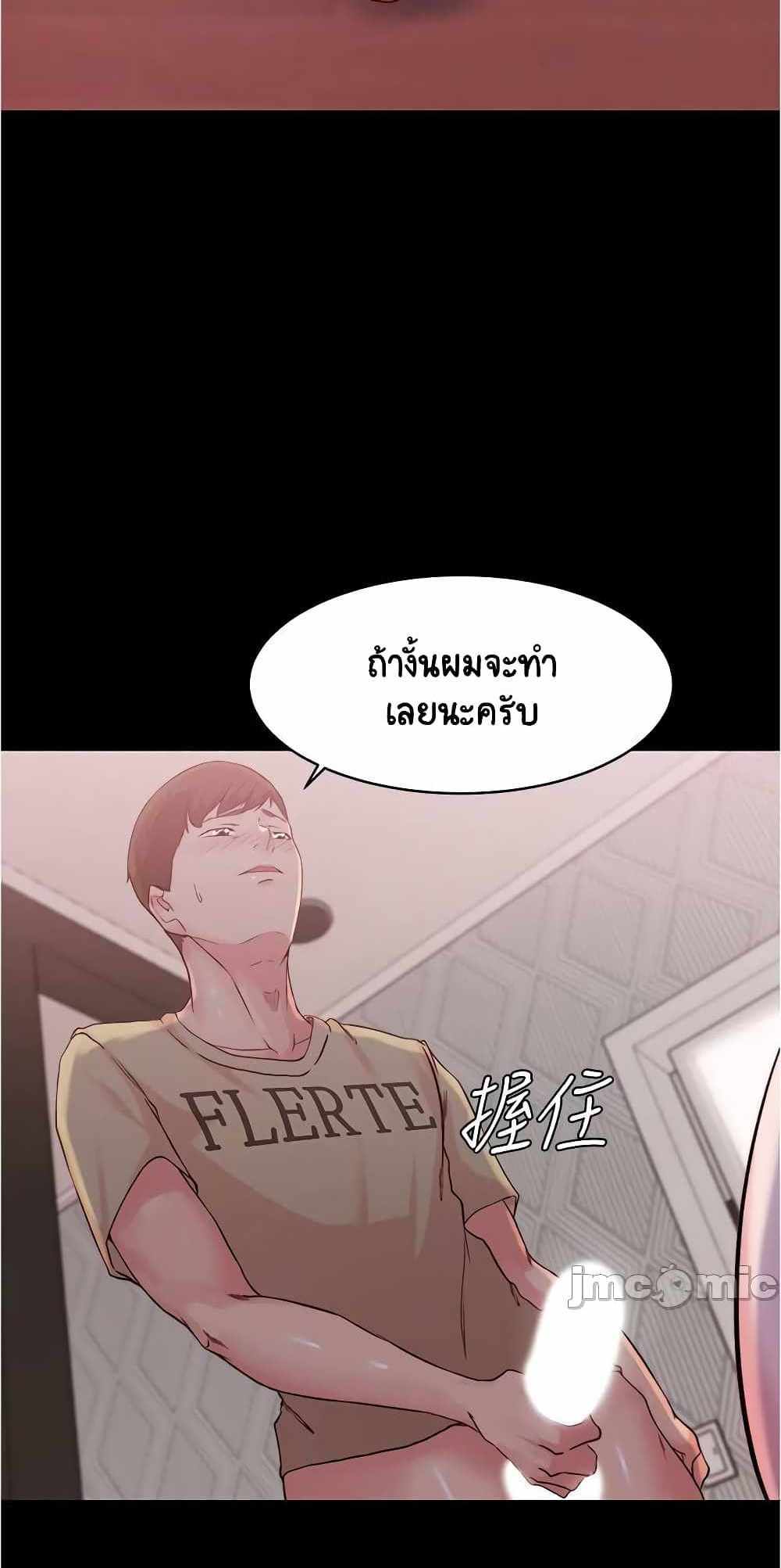 Panty Note แปลไทย