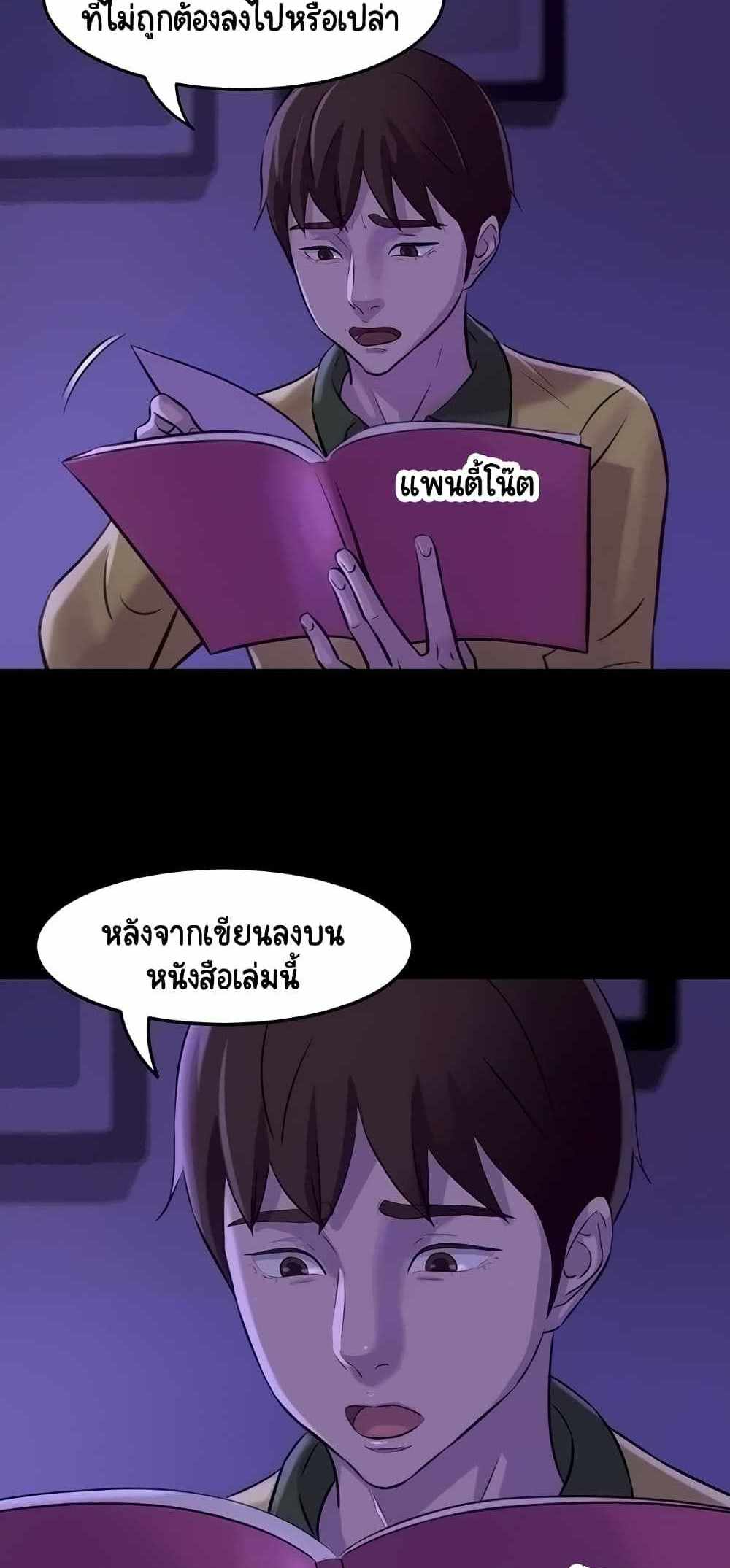 Panty Note แปลไทย