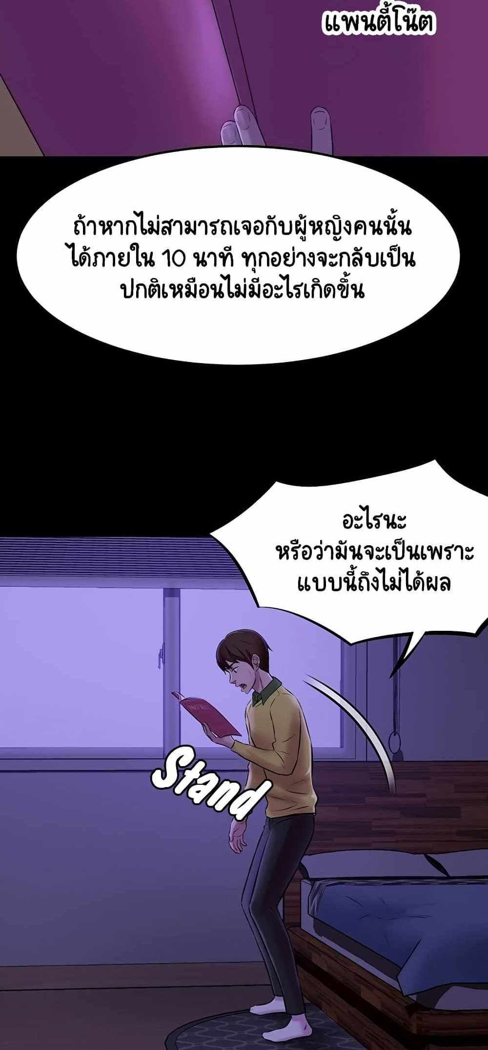 Panty Note แปลไทย