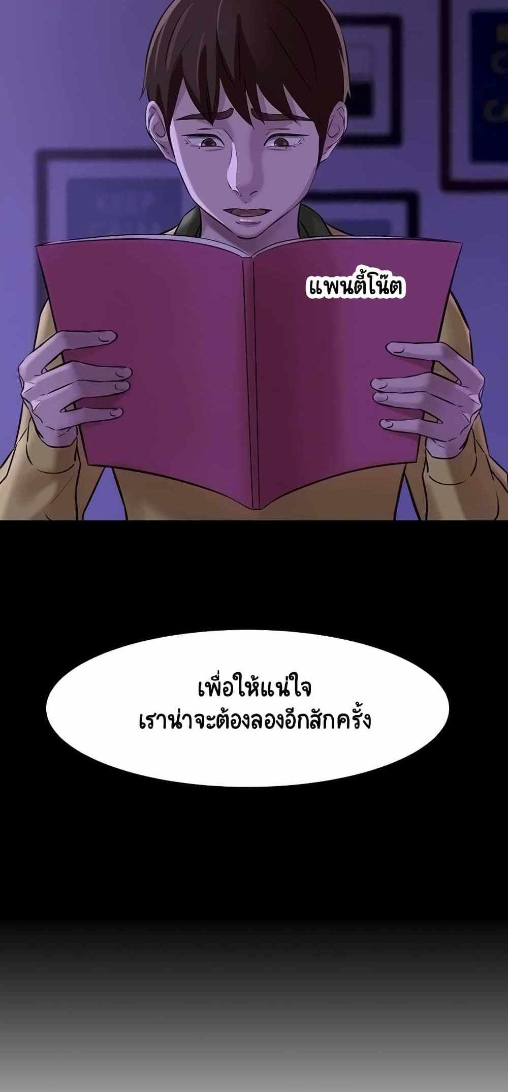 Panty Note แปลไทย