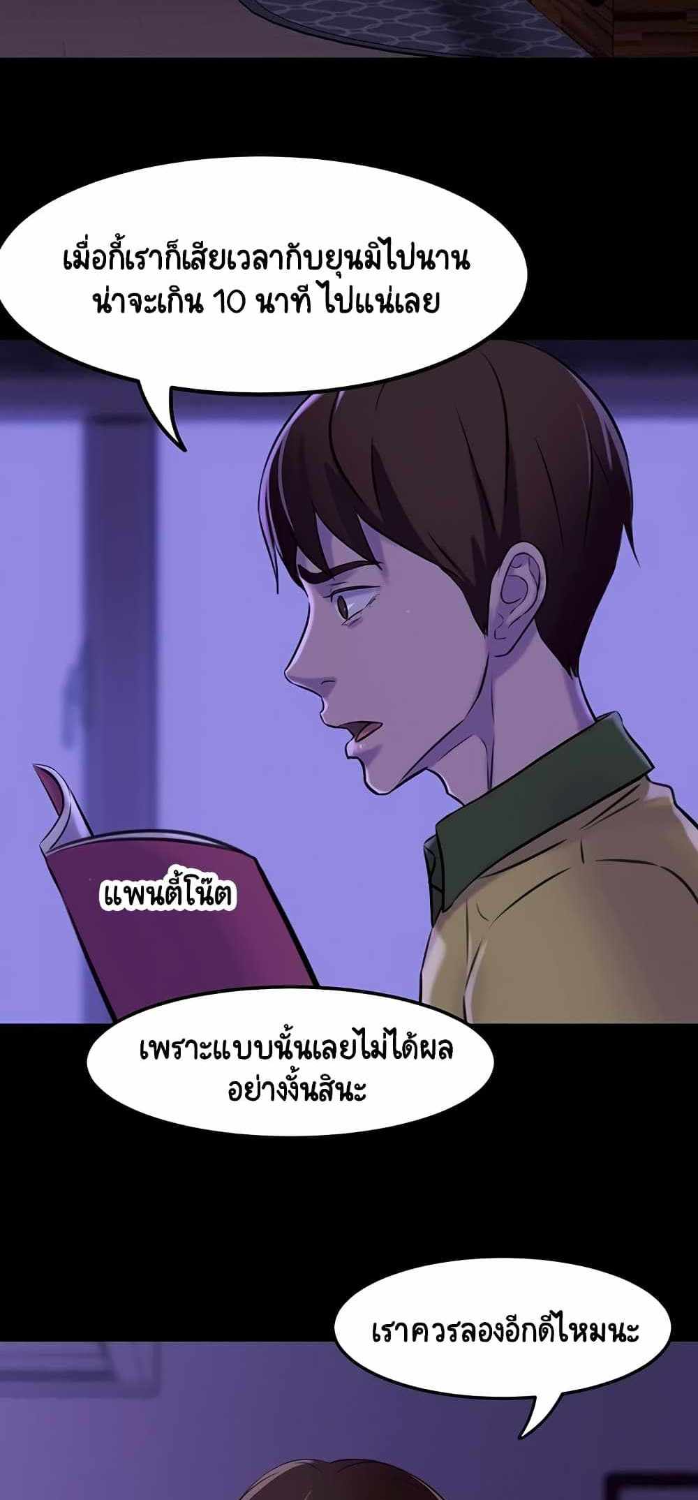 Panty Note แปลไทย
