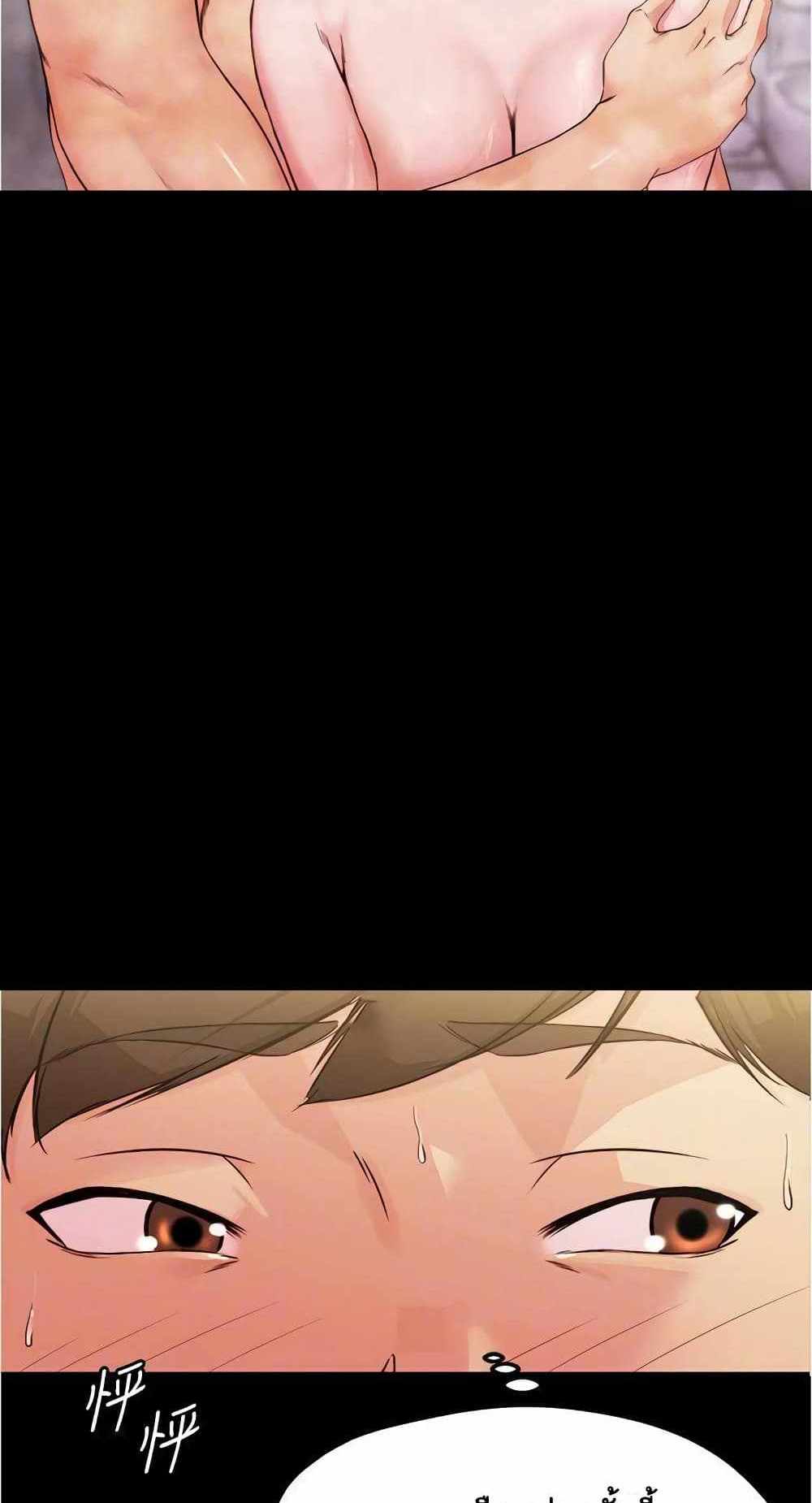 Panty Note แปลไทย