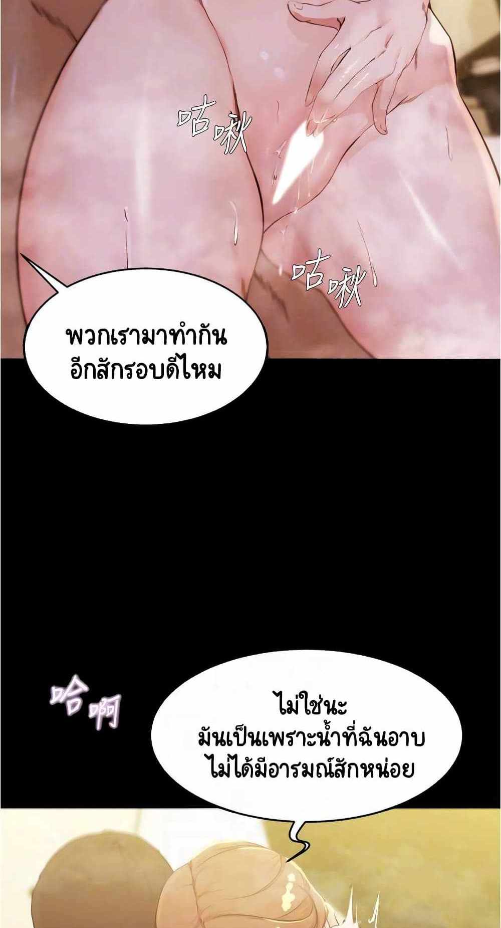 Panty Note แปลไทย