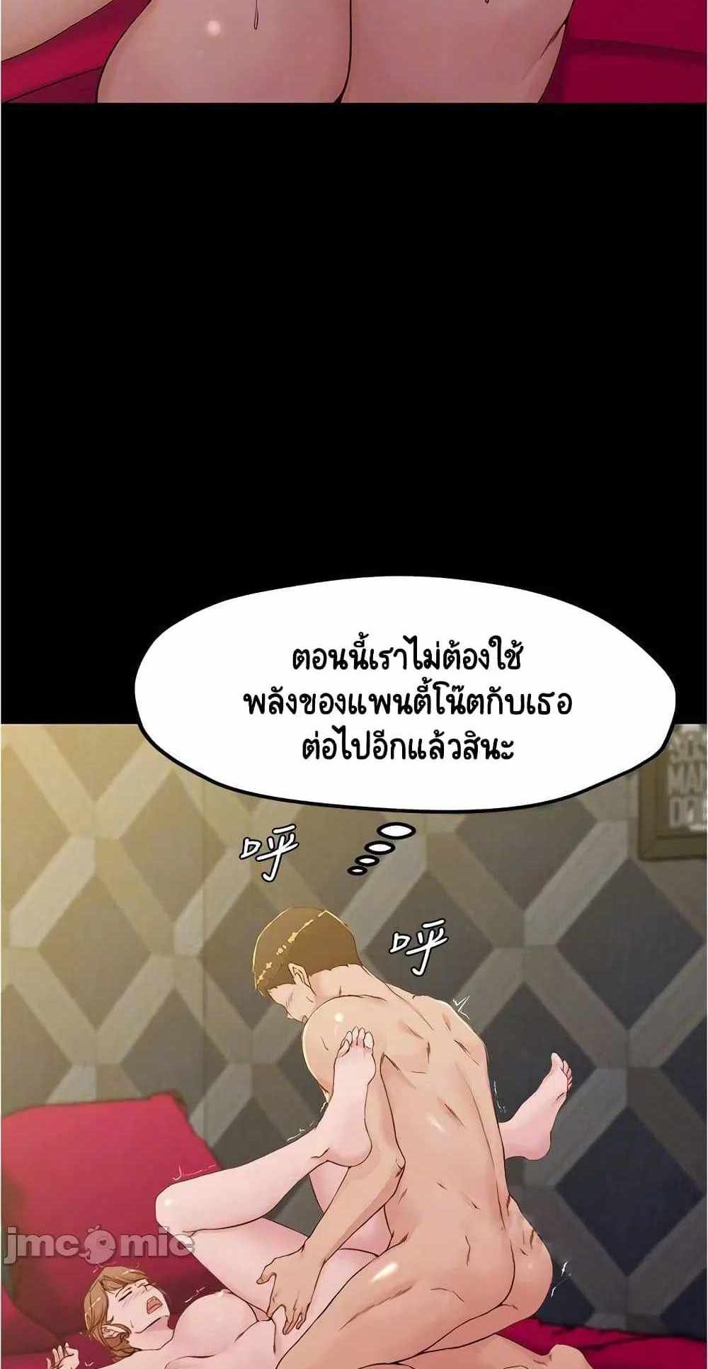 Panty Note แปลไทย