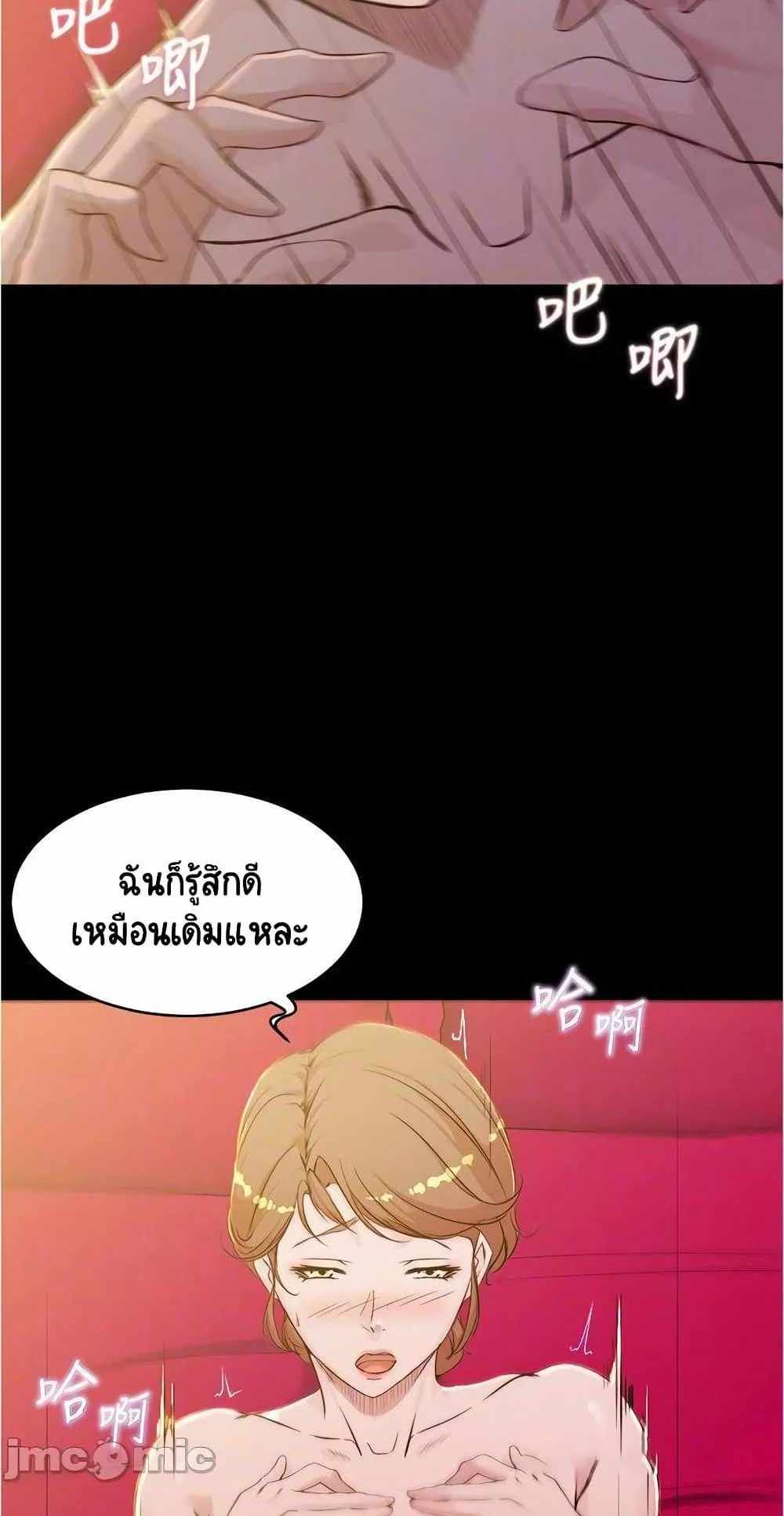 Panty Note แปลไทย