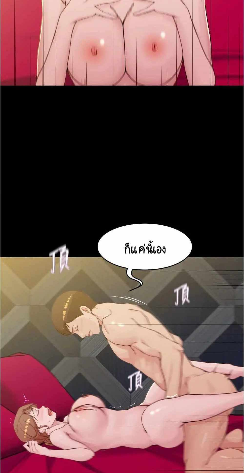 Panty Note แปลไทย