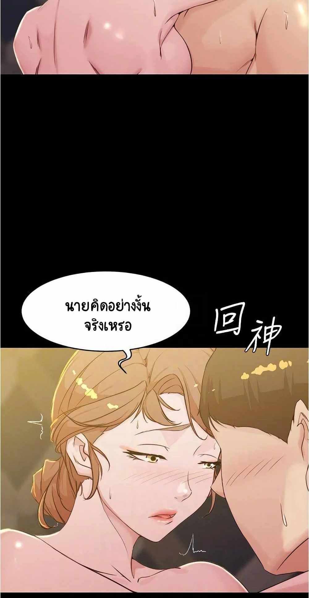 Panty Note แปลไทย