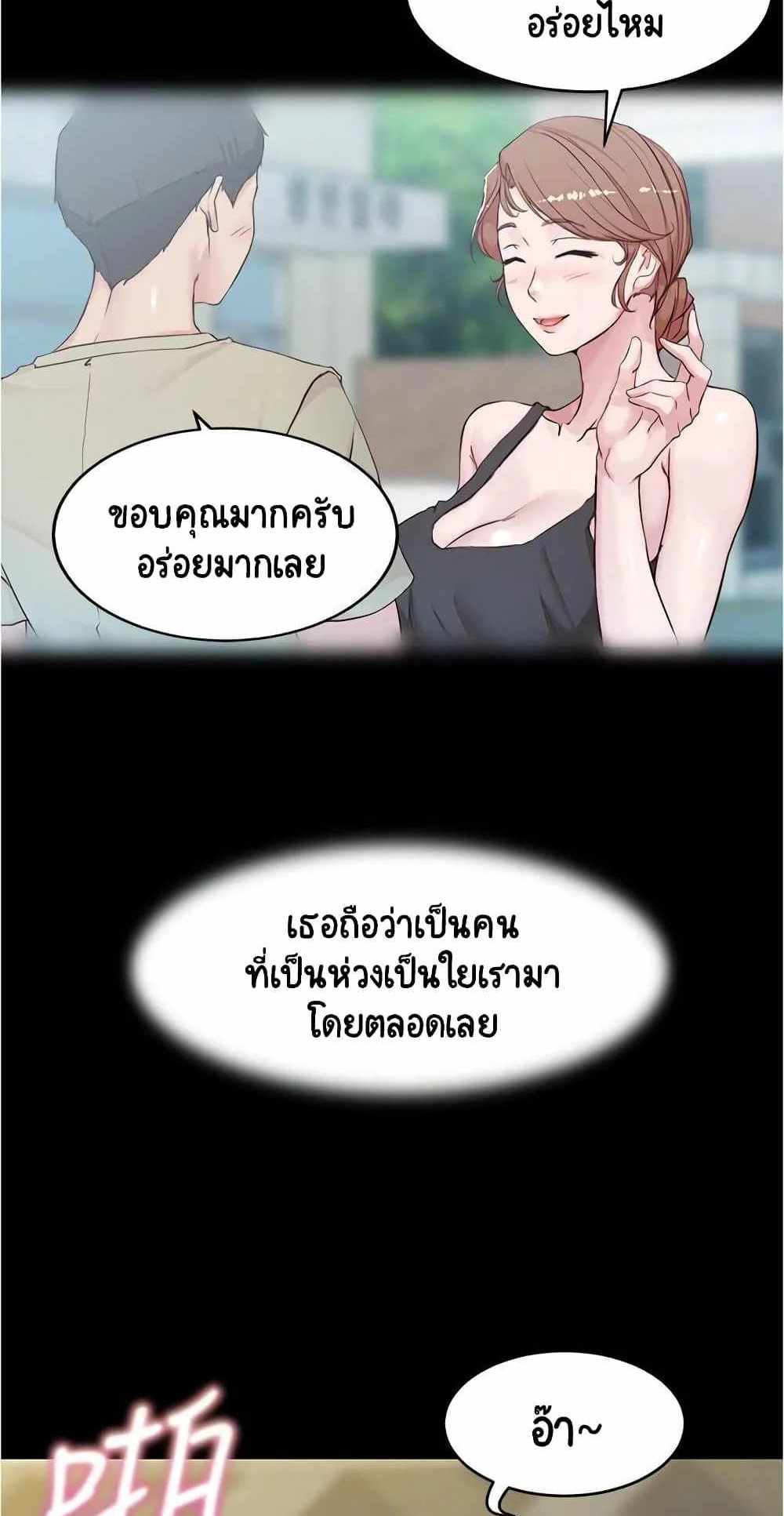 Panty Note แปลไทย