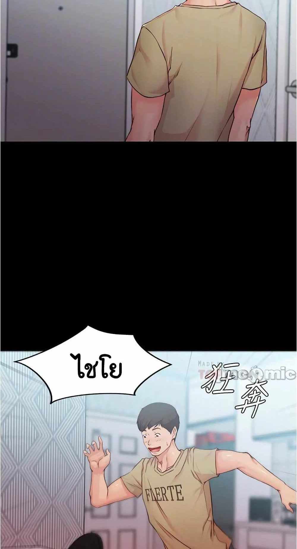 Panty Note แปลไทย