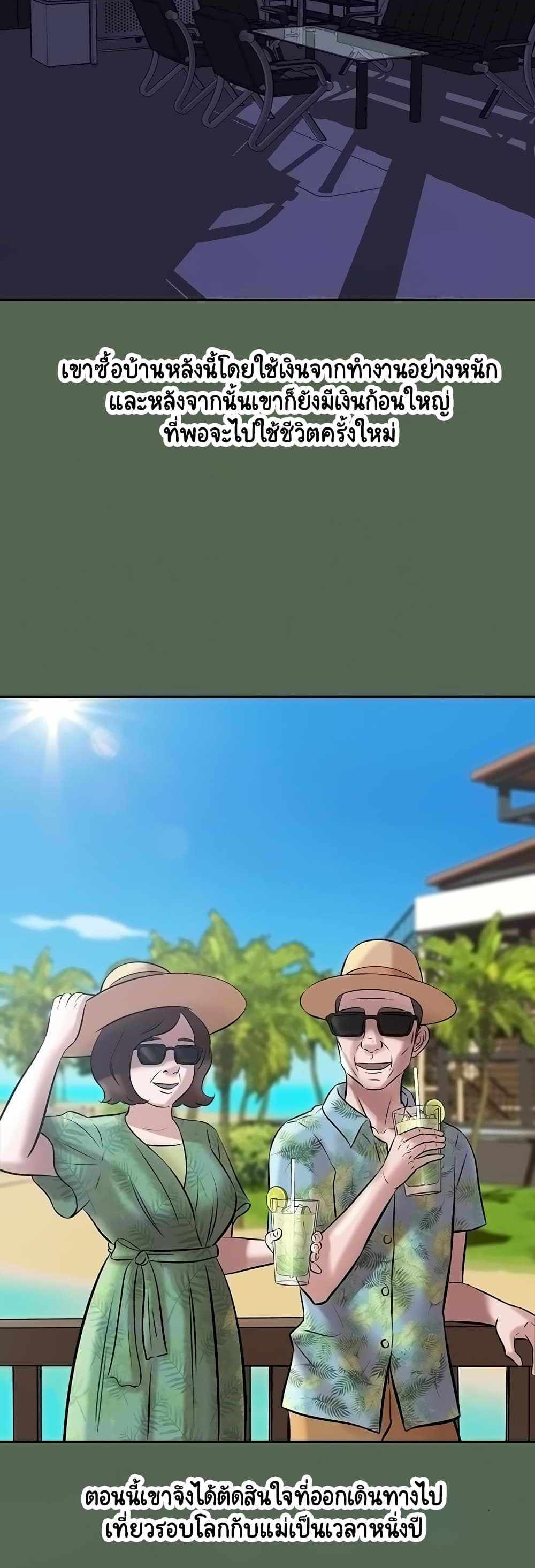 Panty Note แปลไทย