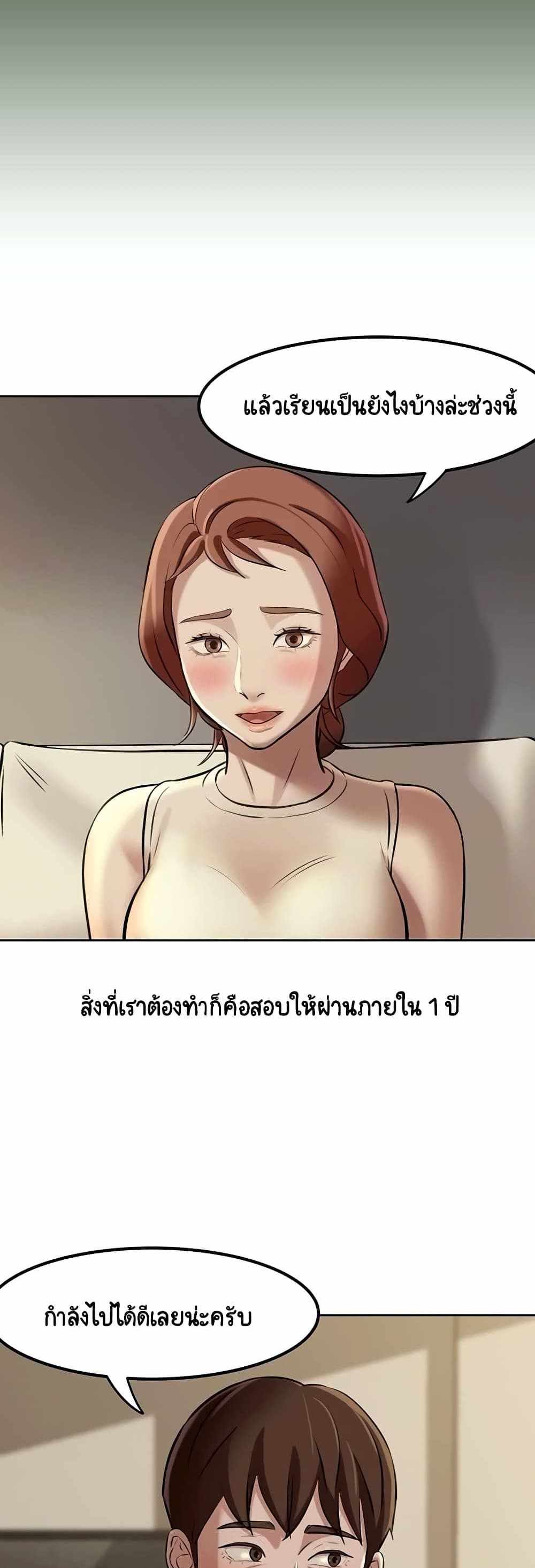 Panty Note แปลไทย