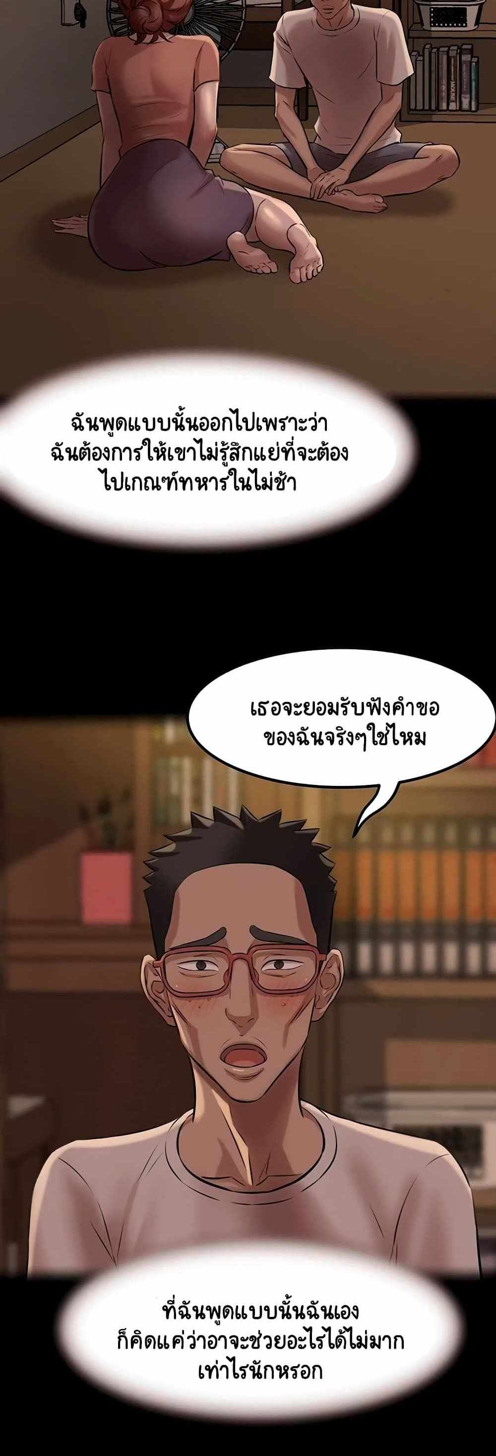 Panty Note แปลไทย