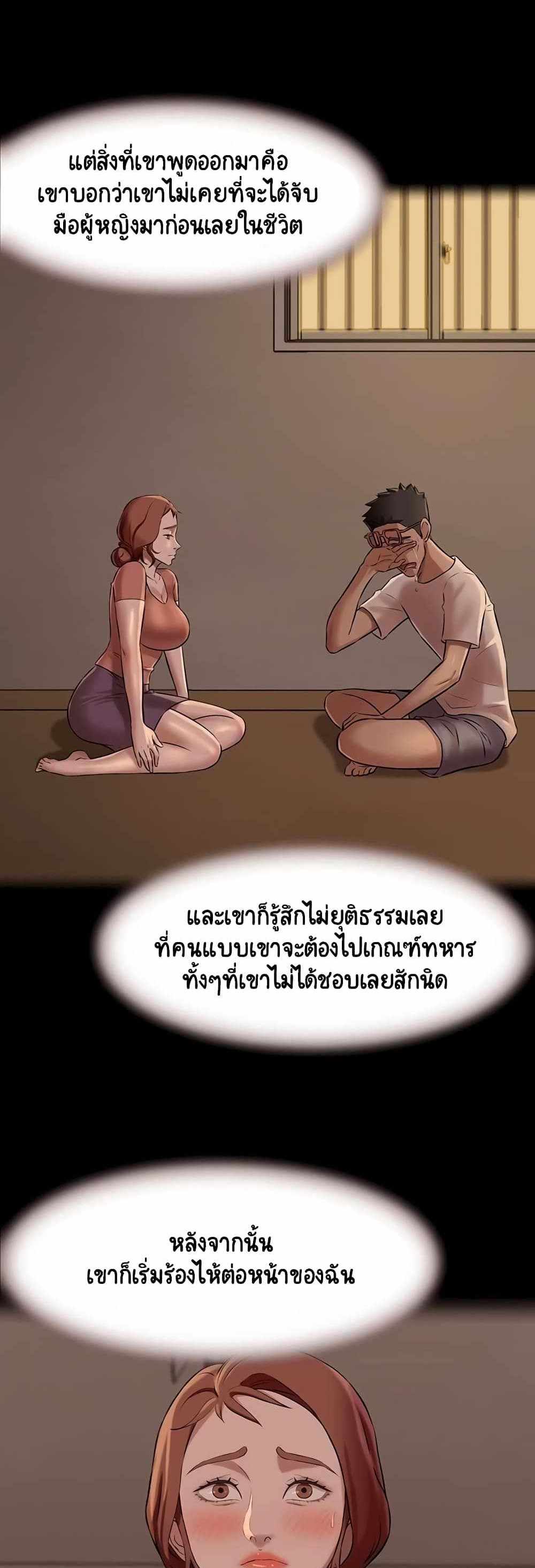 Panty Note แปลไทย