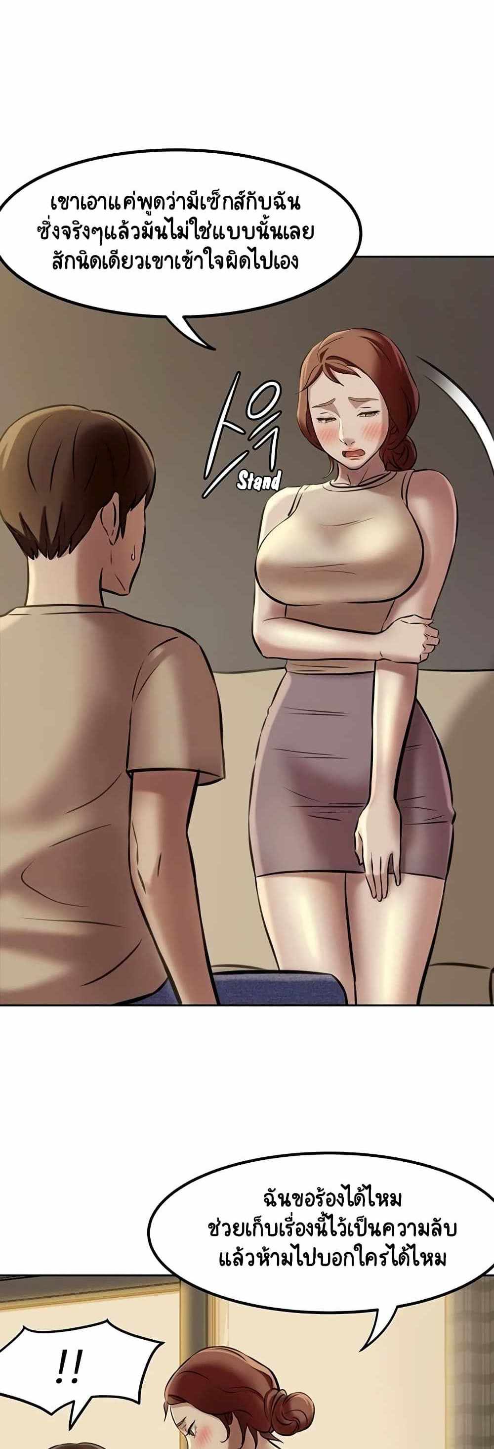 Panty Note แปลไทย