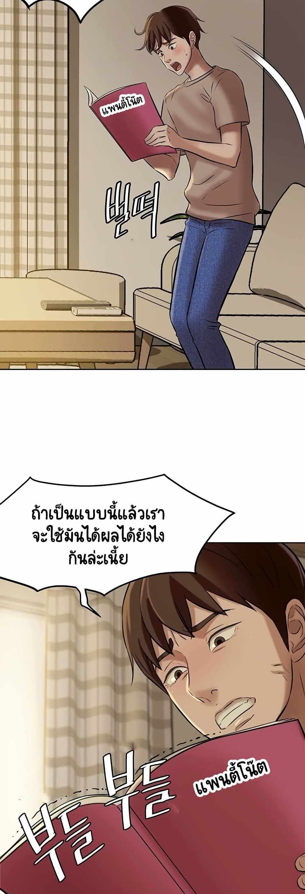 Panty Note แปลไทย