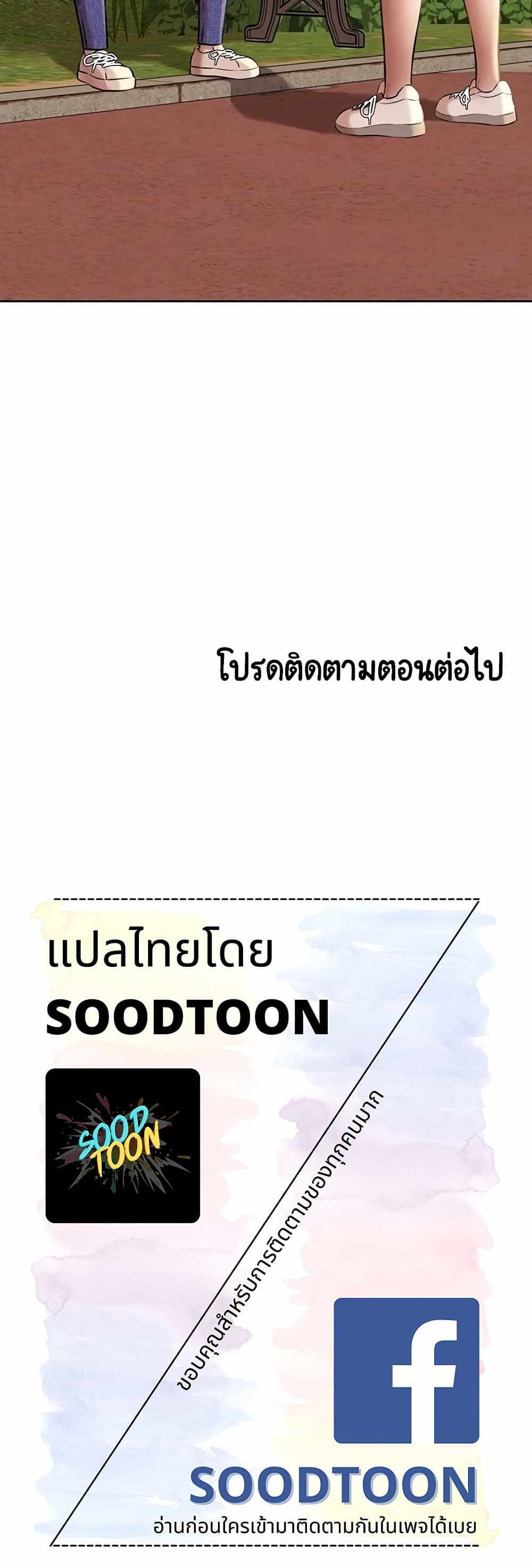 Panty Note แปลไทย