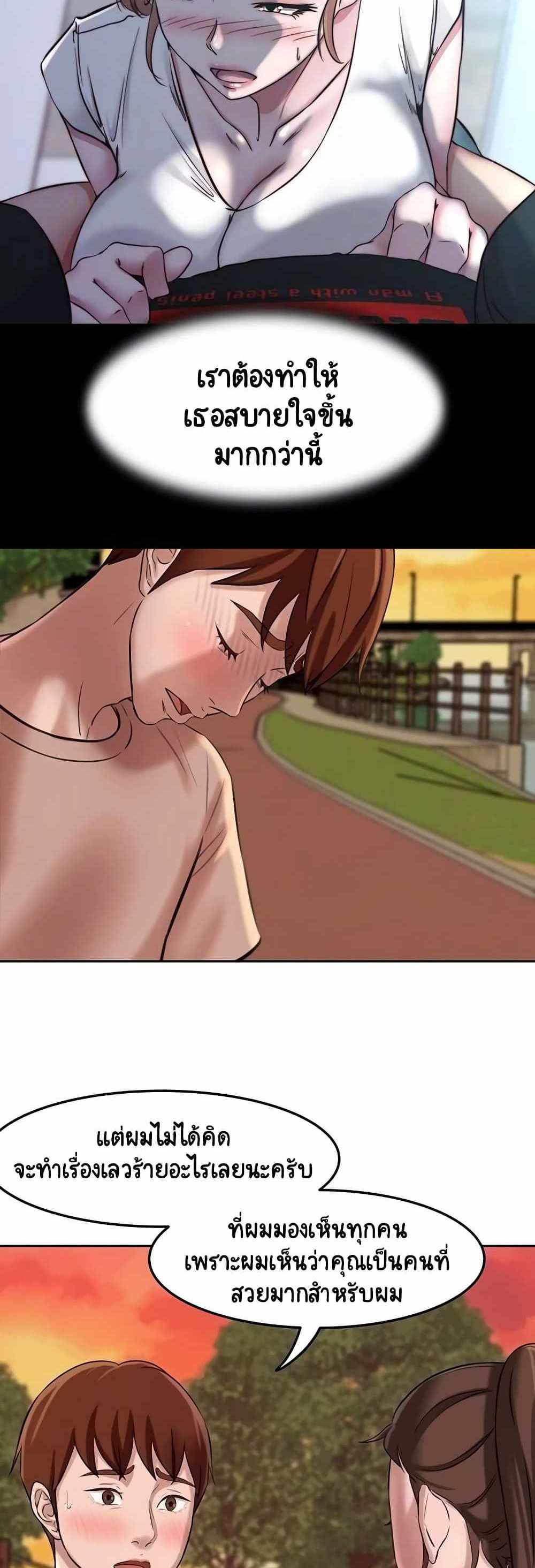 Panty Note แปลไทย