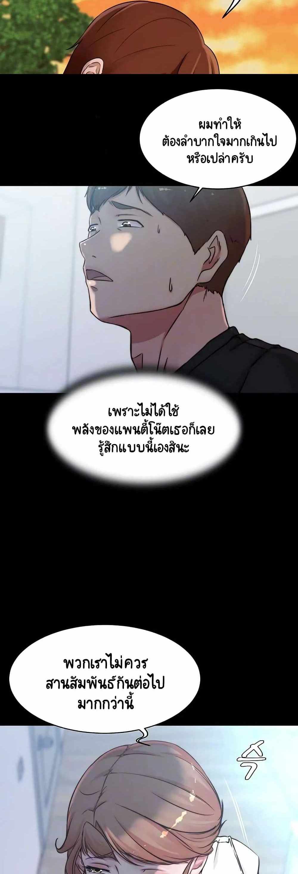 Panty Note แปลไทย