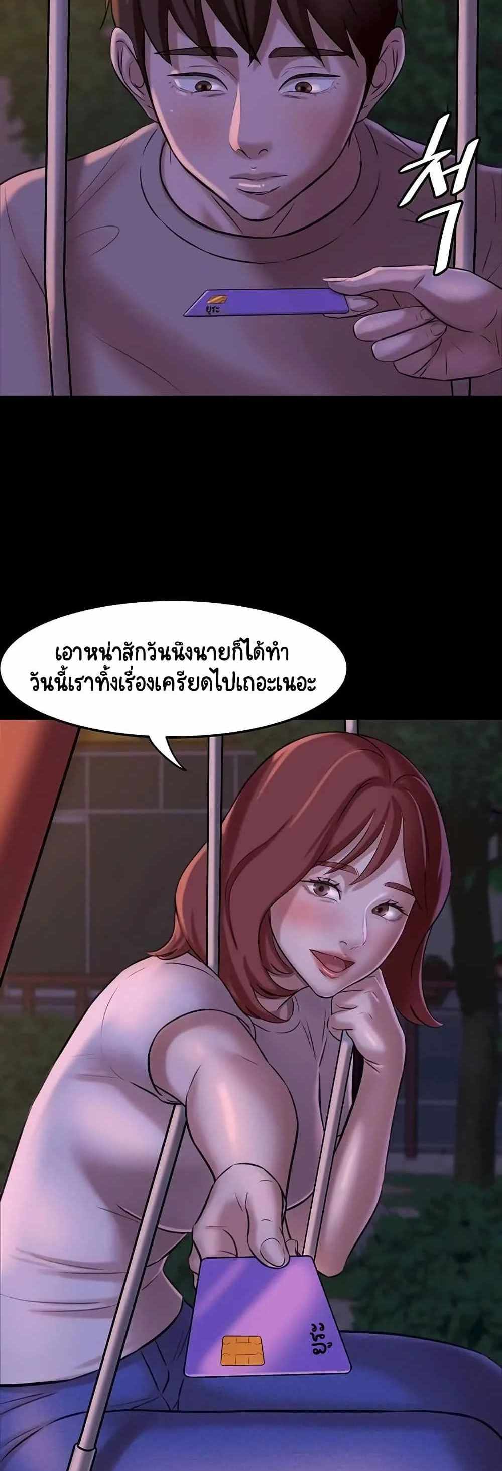 Panty Note แปลไทย