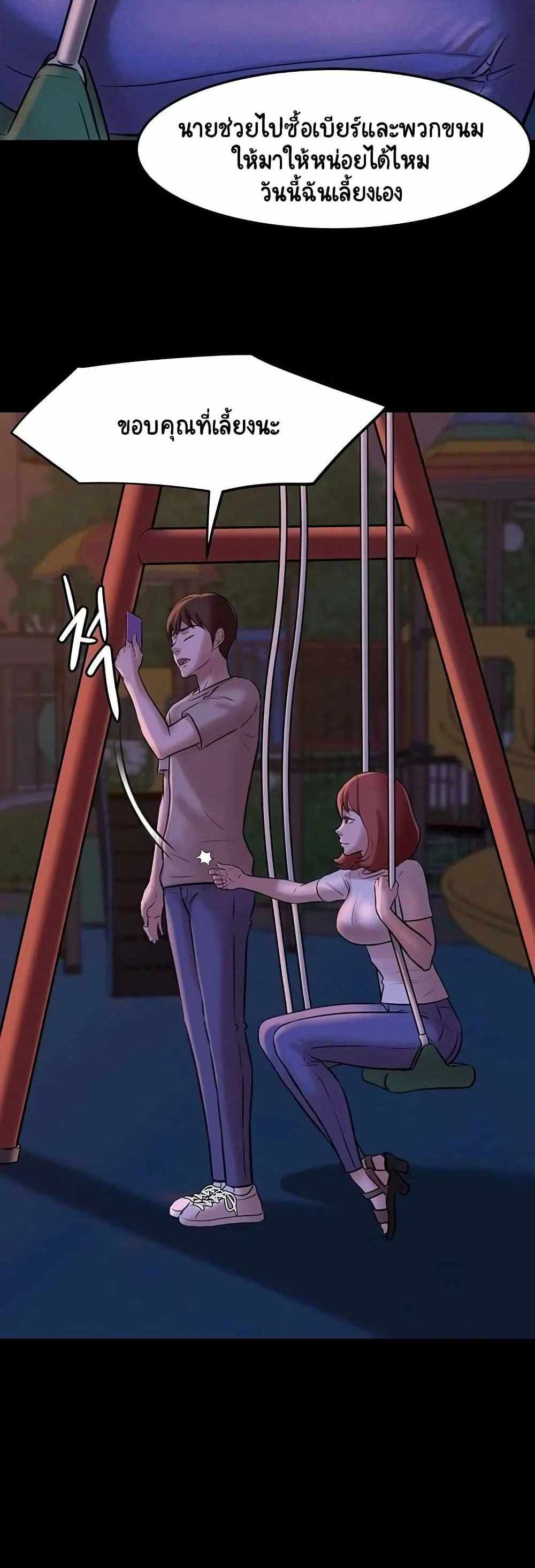 Panty Note แปลไทย