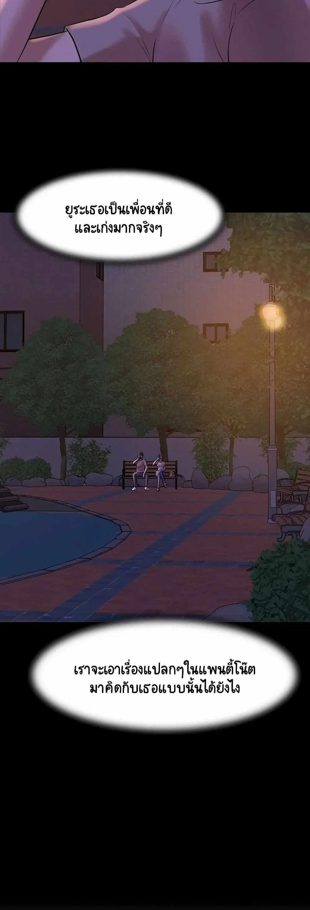 Panty Note แปลไทย