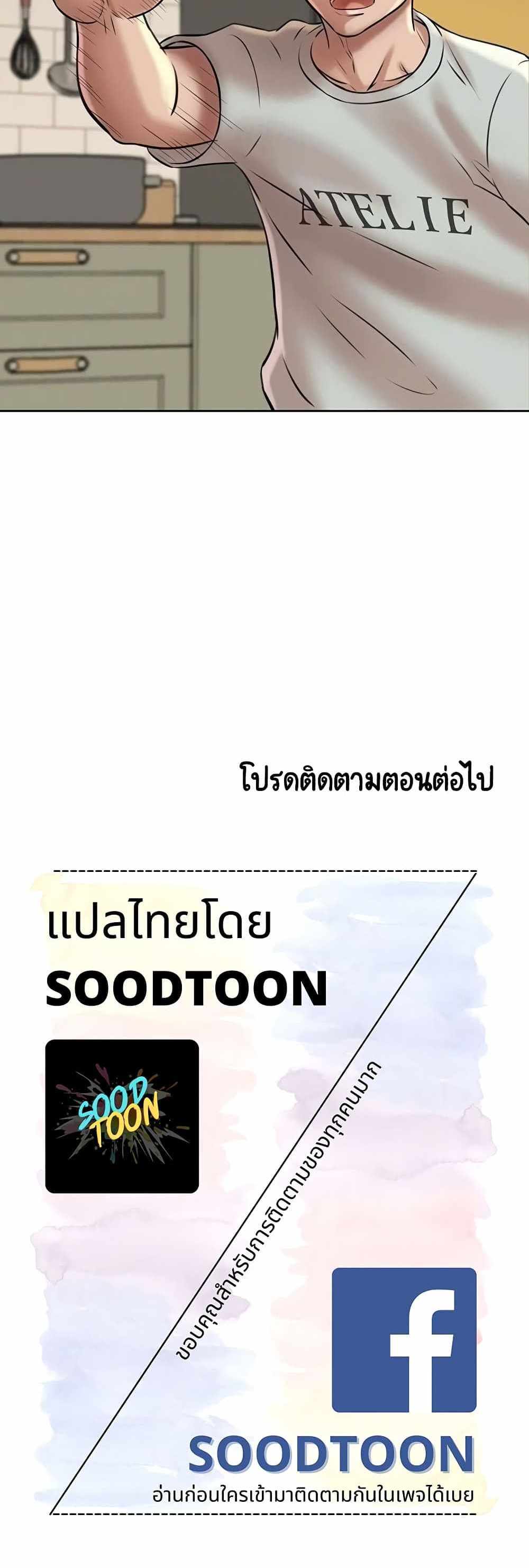 Panty Note แปลไทย