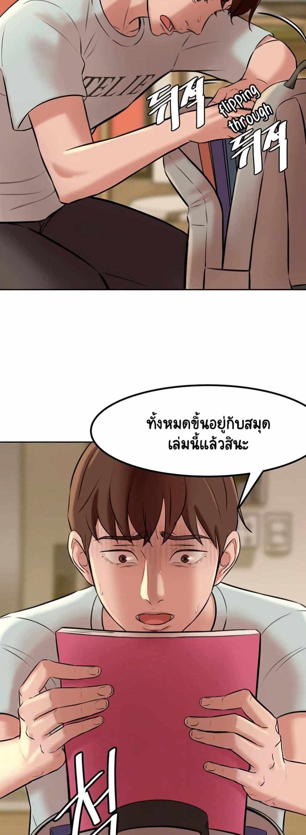 Panty Note แปลไทย