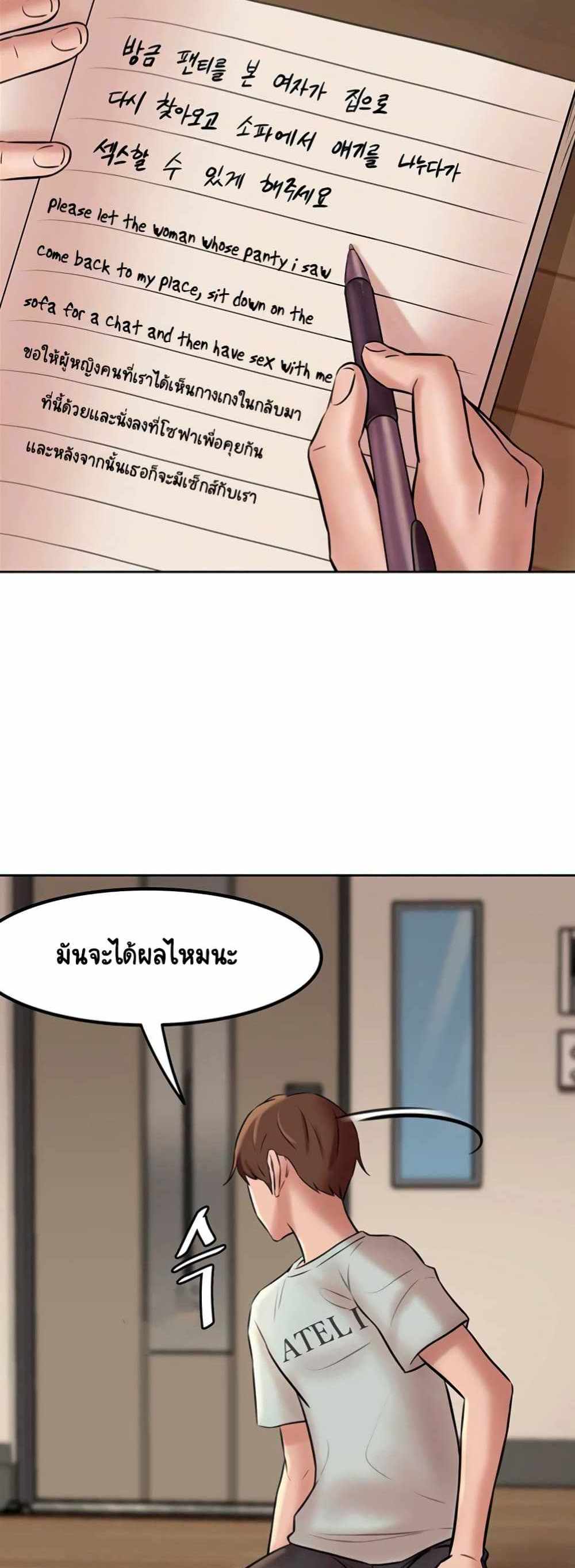 Panty Note แปลไทย