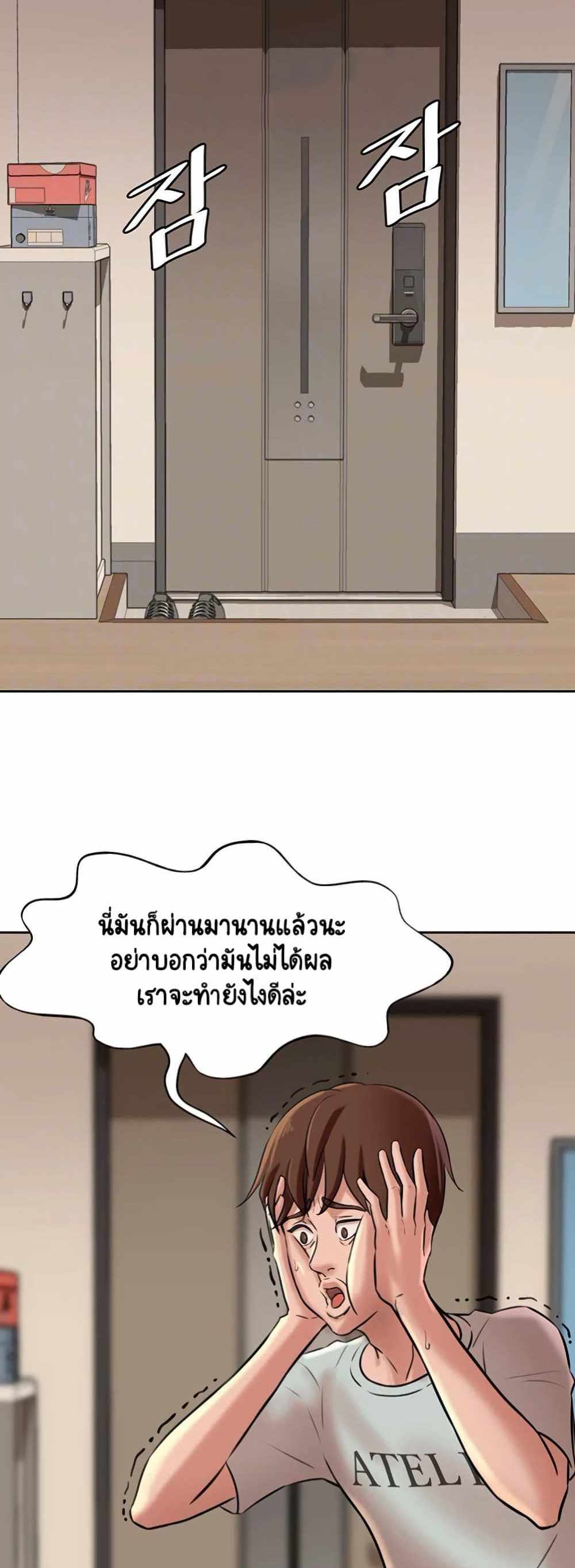 Panty Note แปลไทย