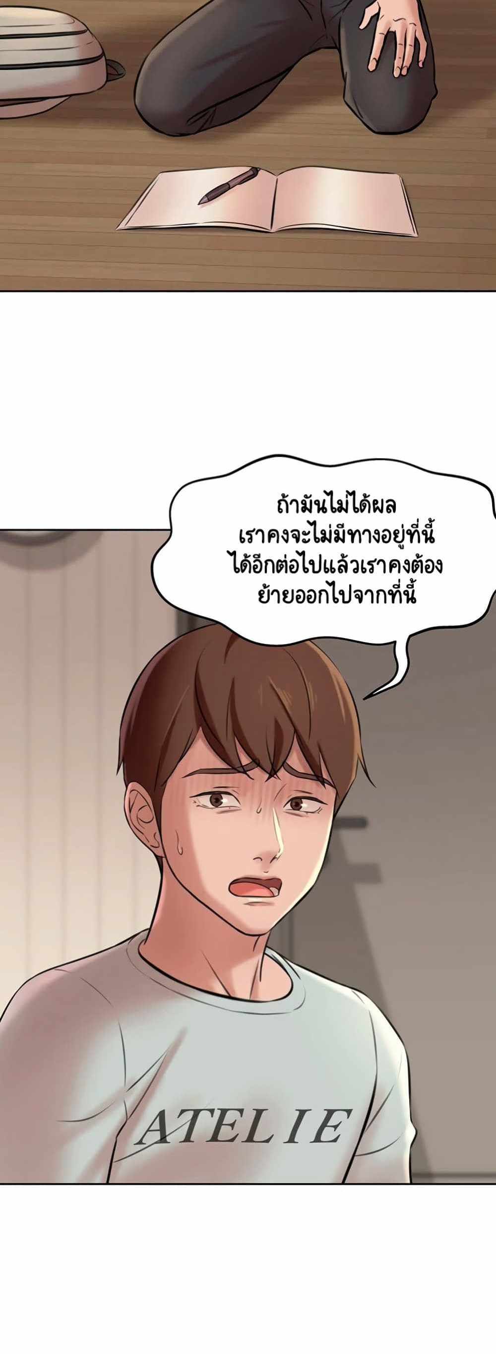 Panty Note แปลไทย