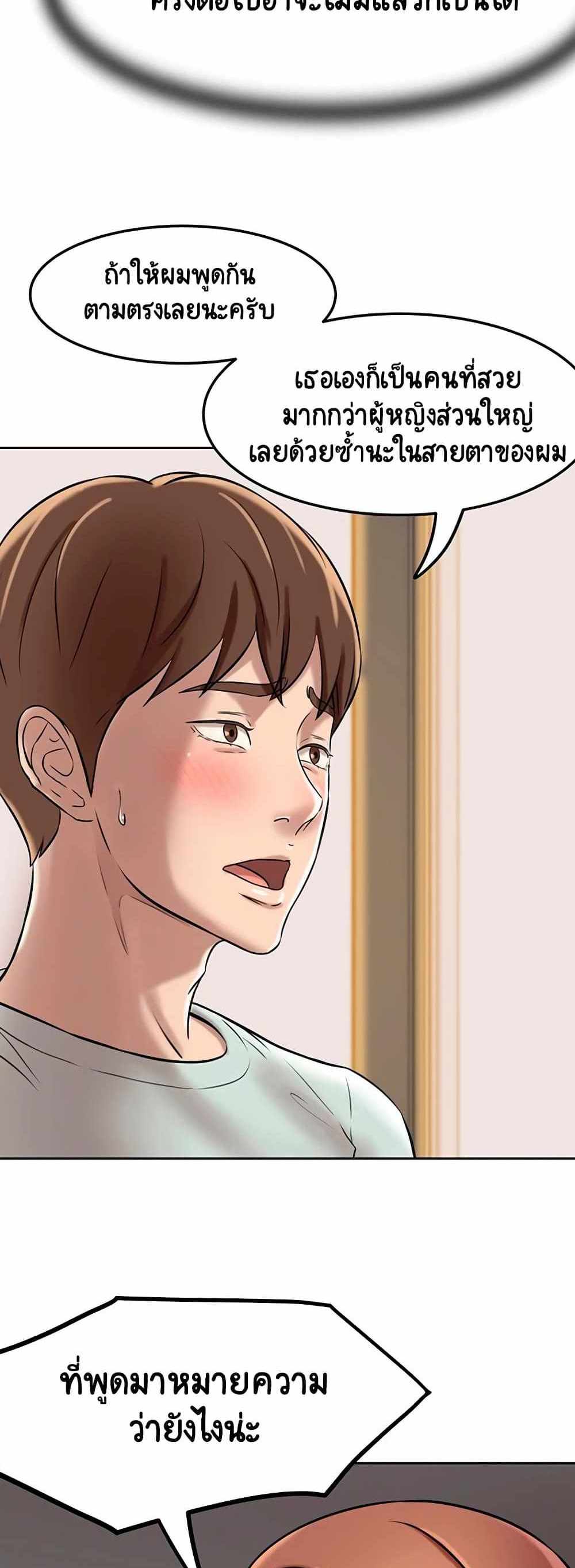 Panty Note แปลไทย