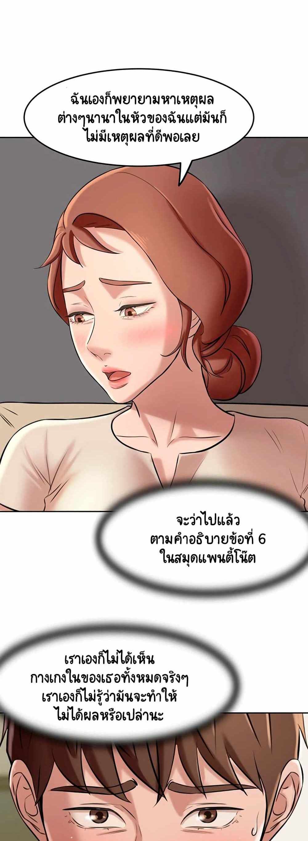 Panty Note แปลไทย