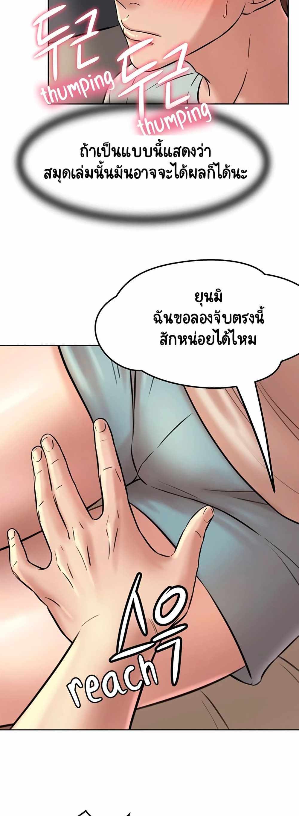 Panty Note แปลไทย