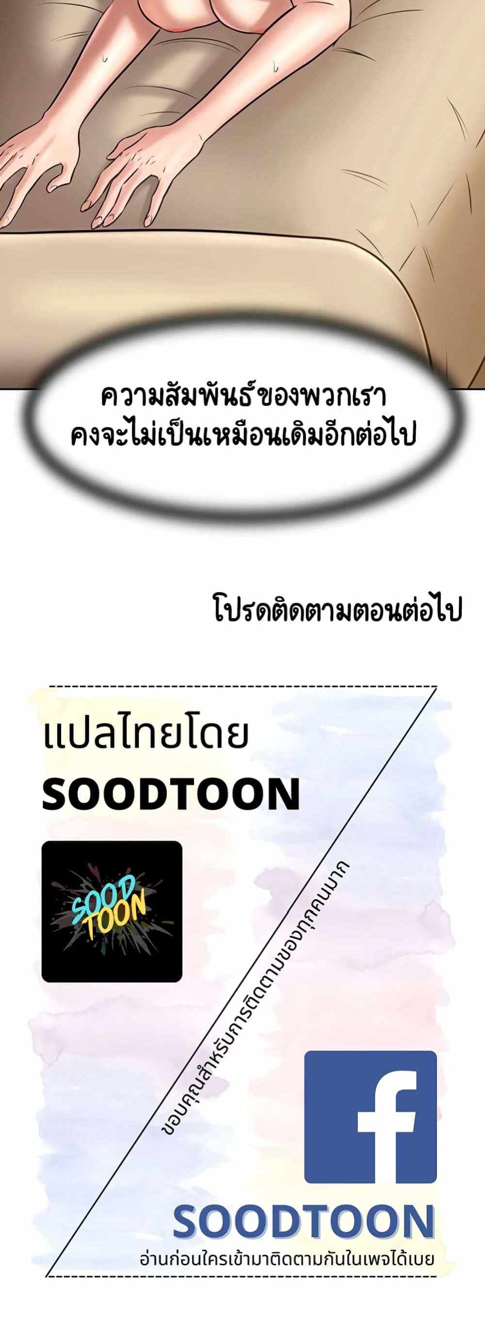 Panty Note แปลไทย