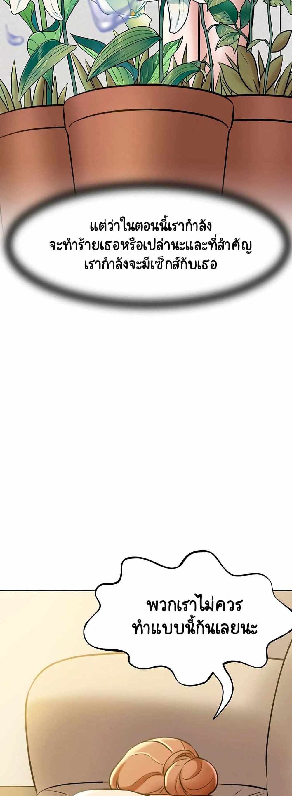 Panty Note แปลไทย