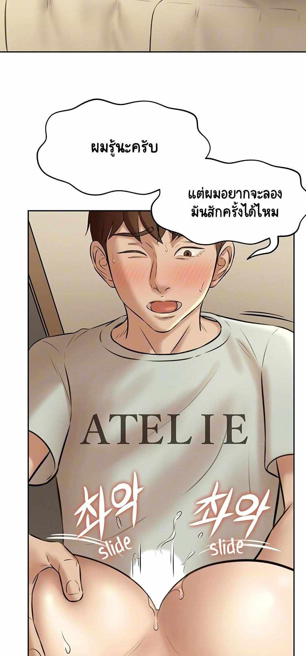 Panty Note แปลไทย