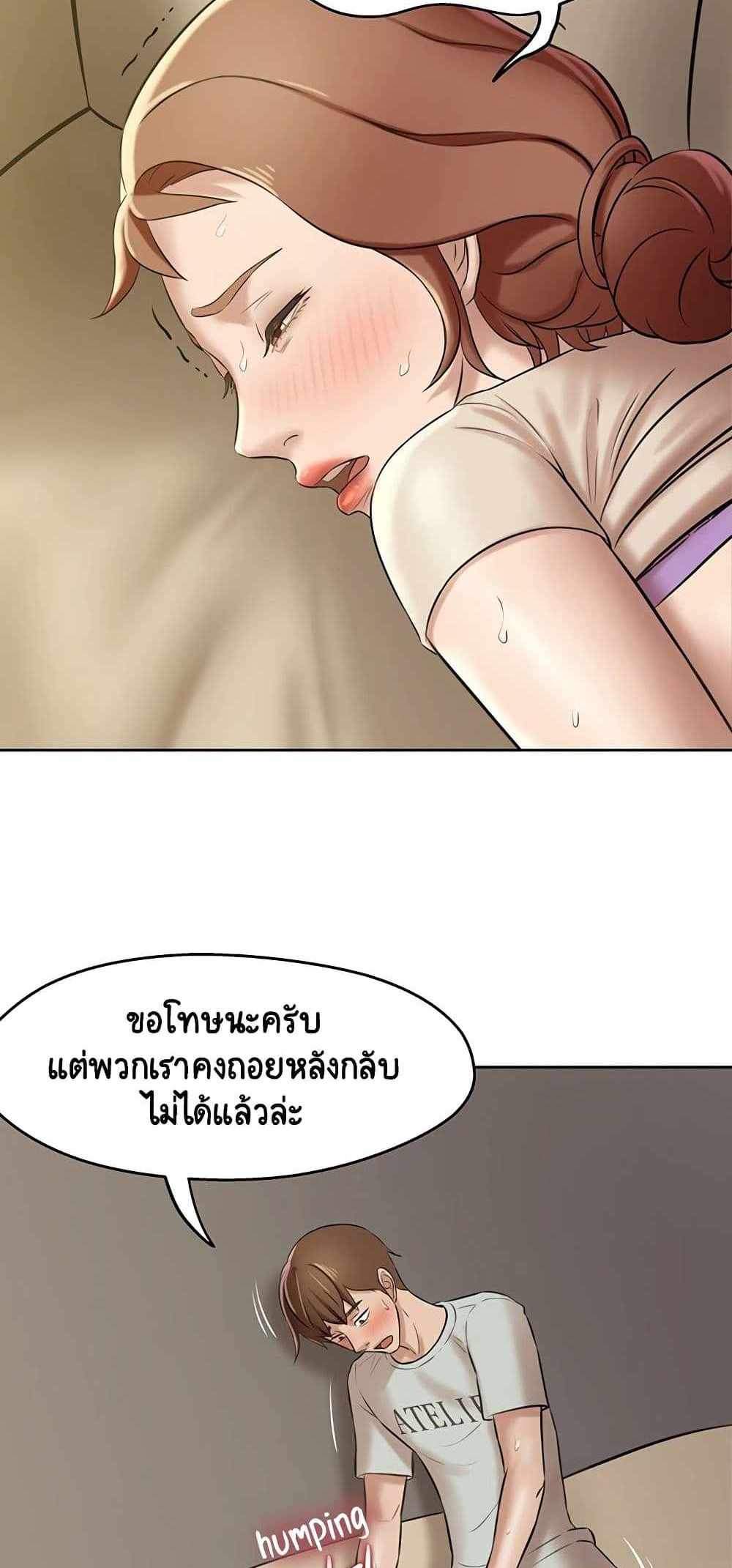 Panty Note แปลไทย