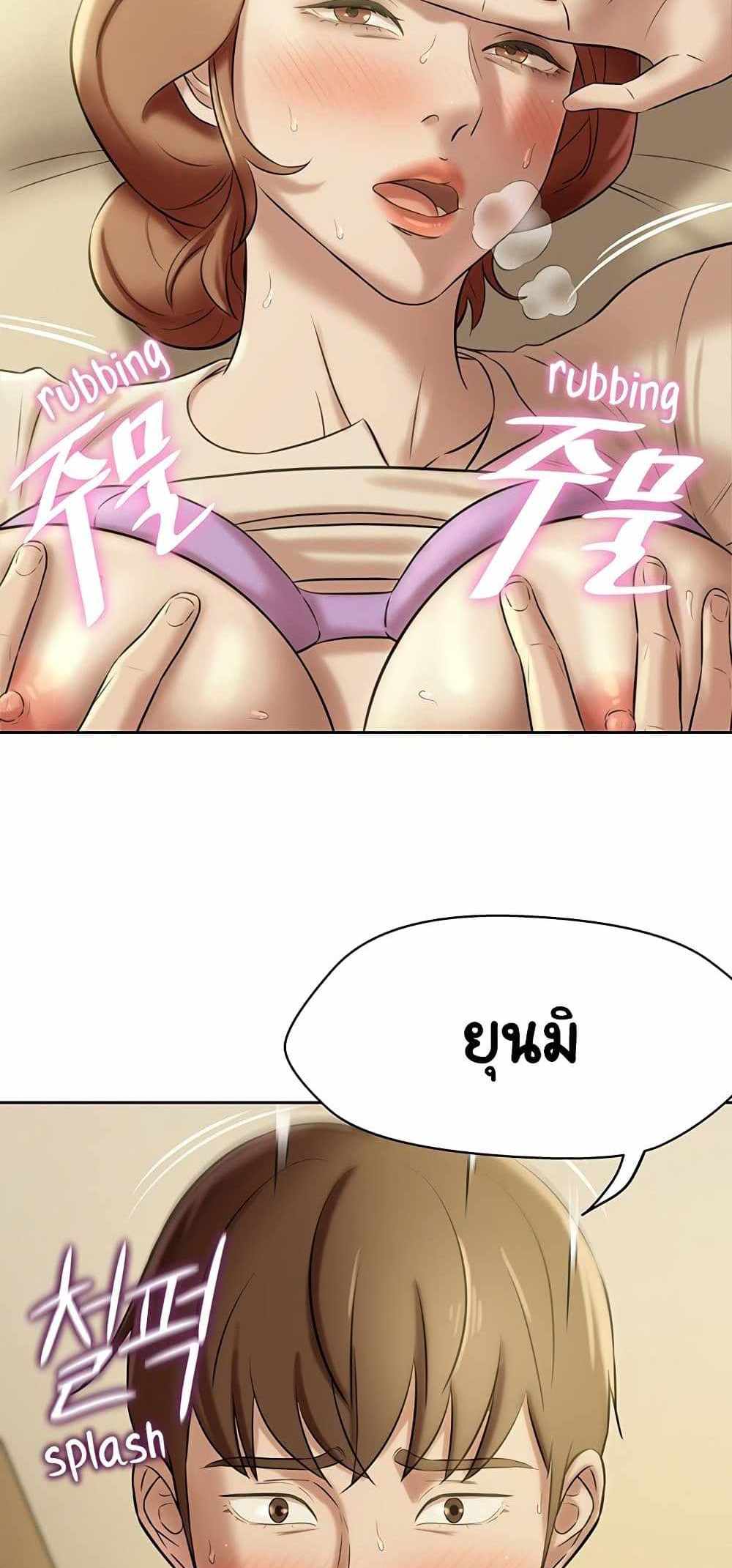 Panty Note แปลไทย