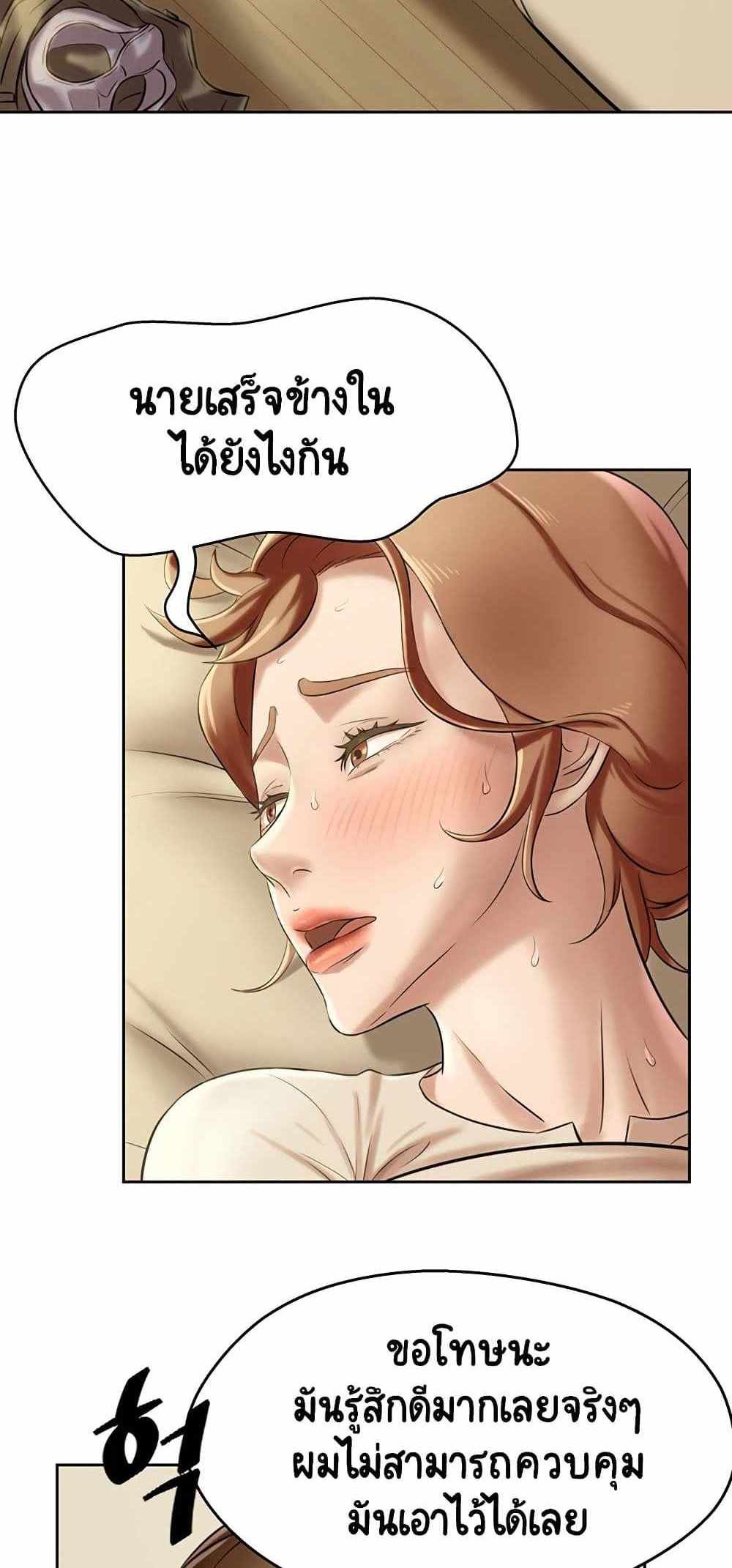 Panty Note แปลไทย