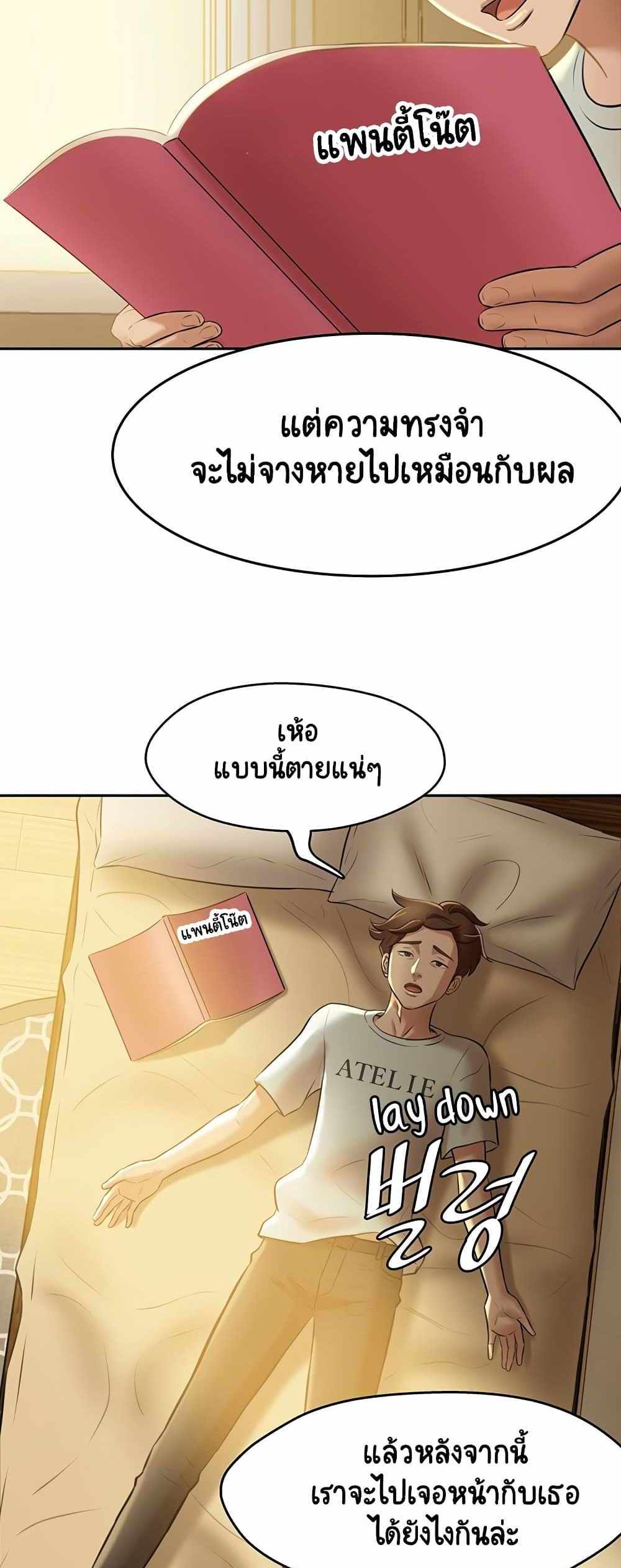 Panty Note แปลไทย