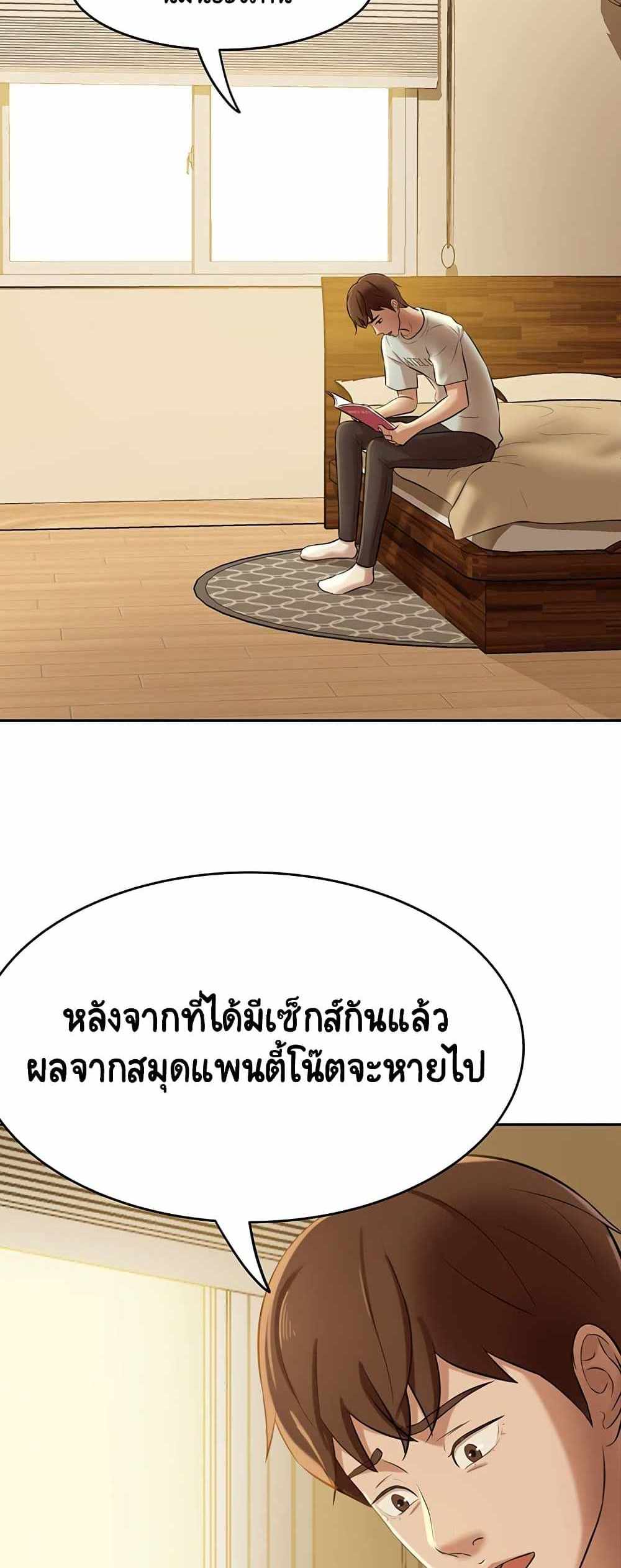 Panty Note แปลไทย