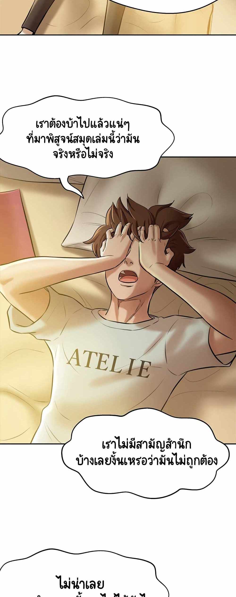 Panty Note แปลไทย