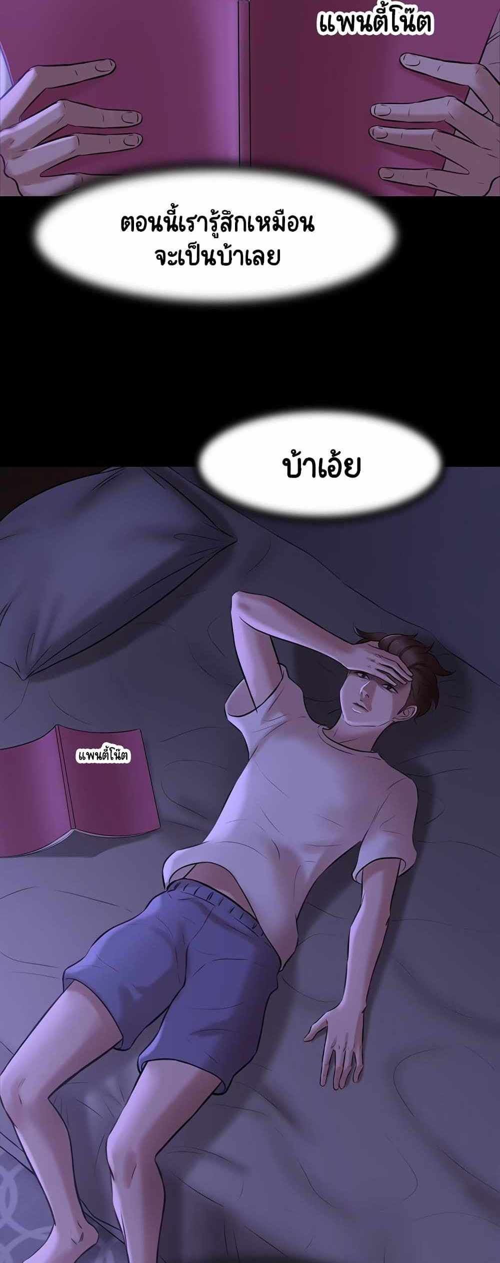 Panty Note แปลไทย