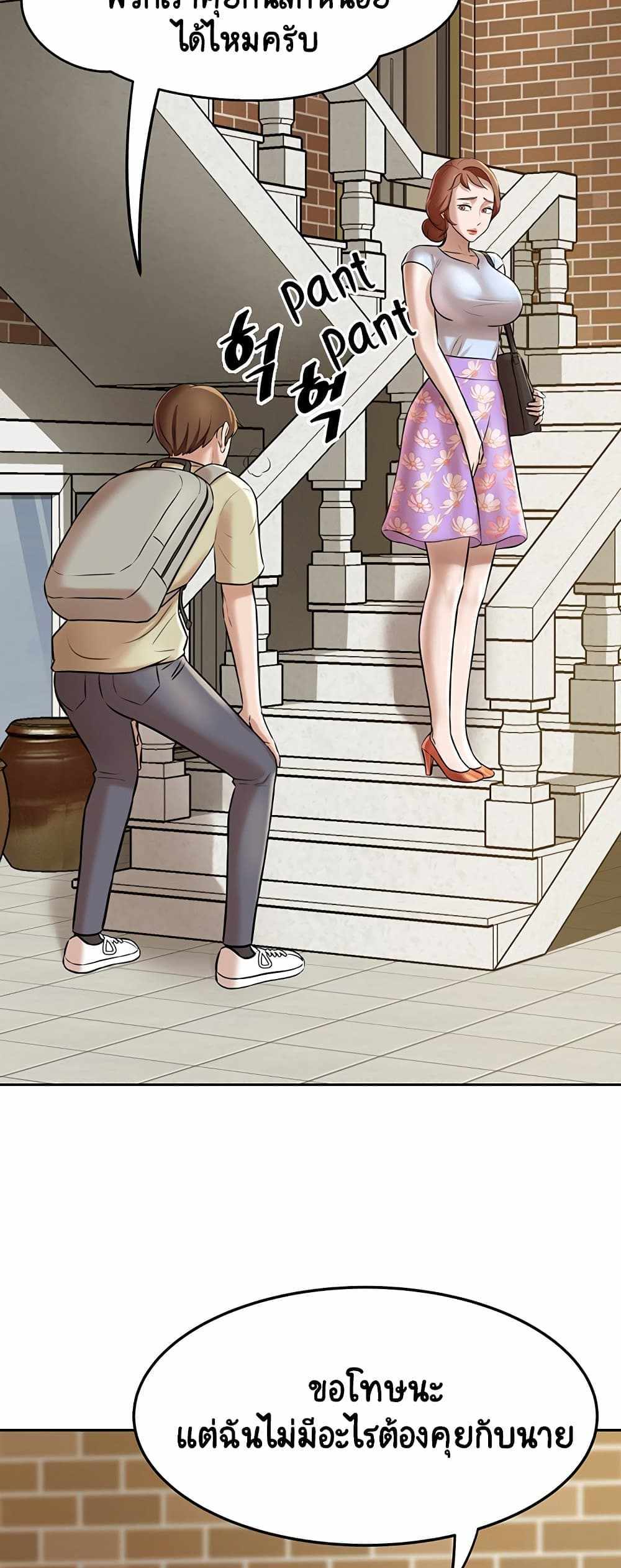 Panty Note แปลไทย