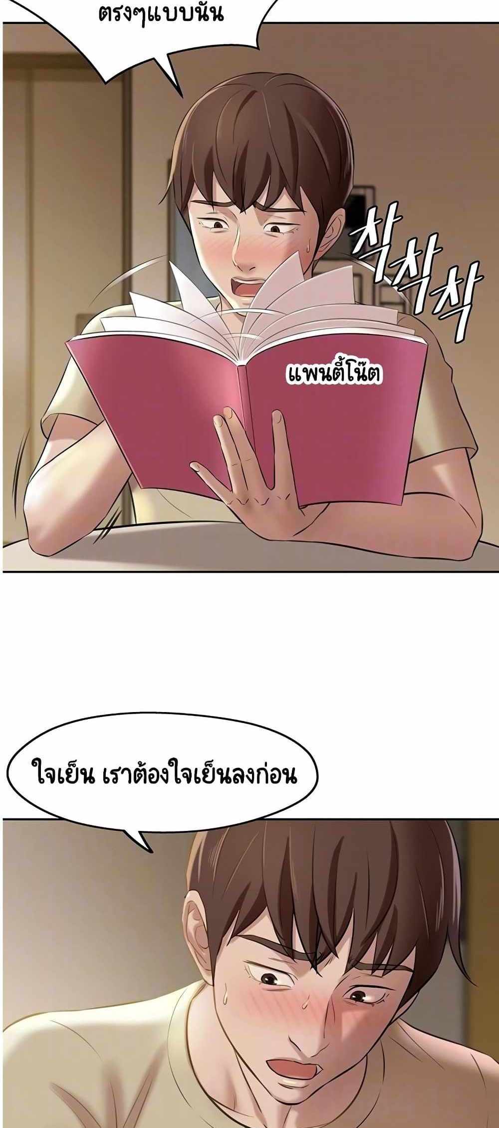 Panty Note แปลไทย