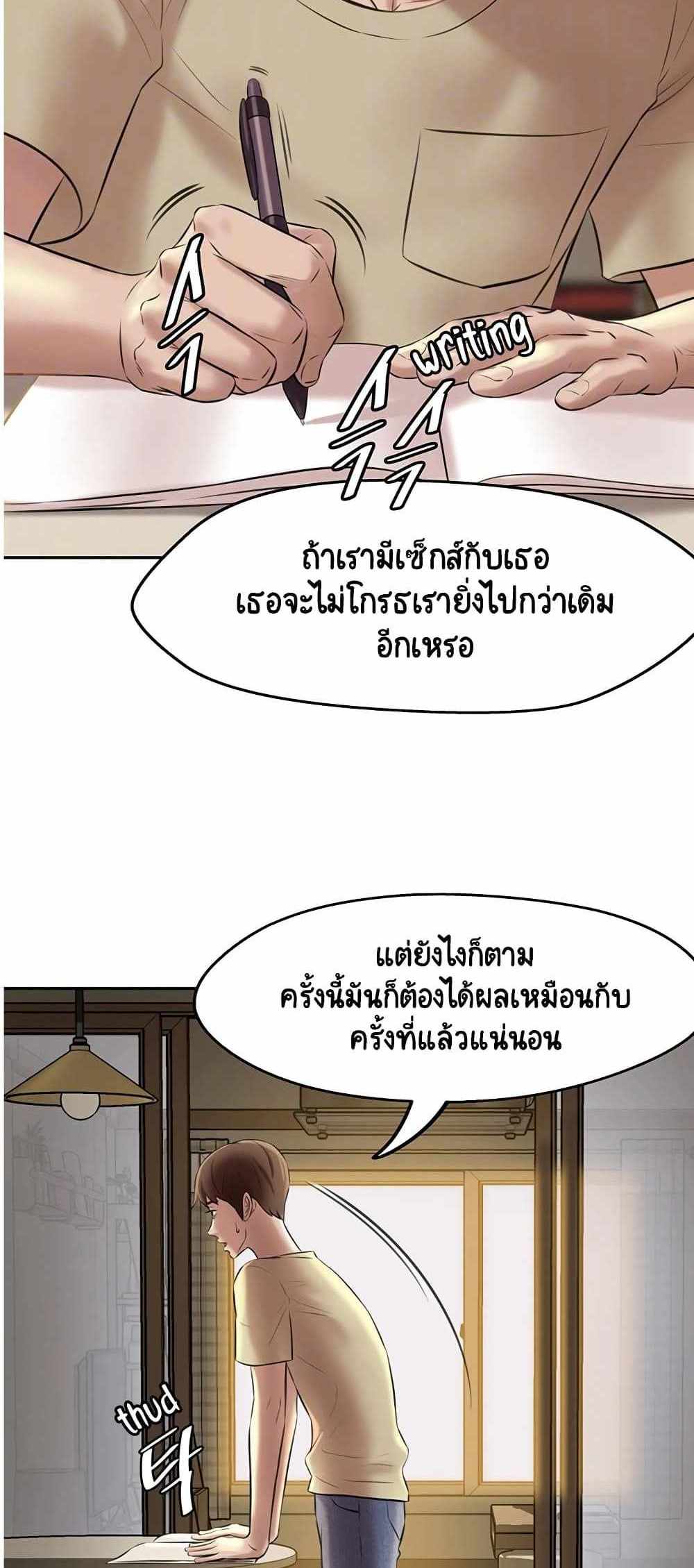 Panty Note แปลไทย
