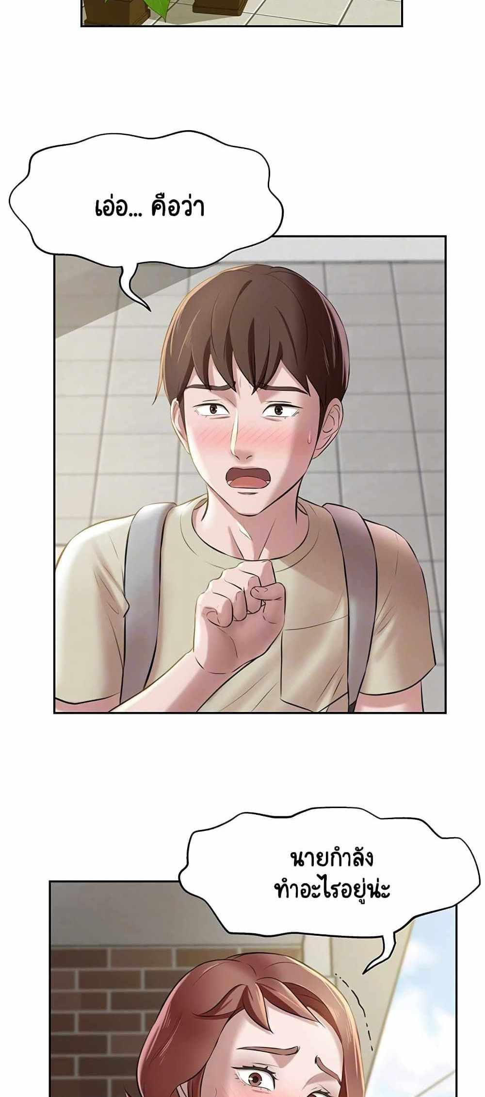 Panty Note แปลไทย