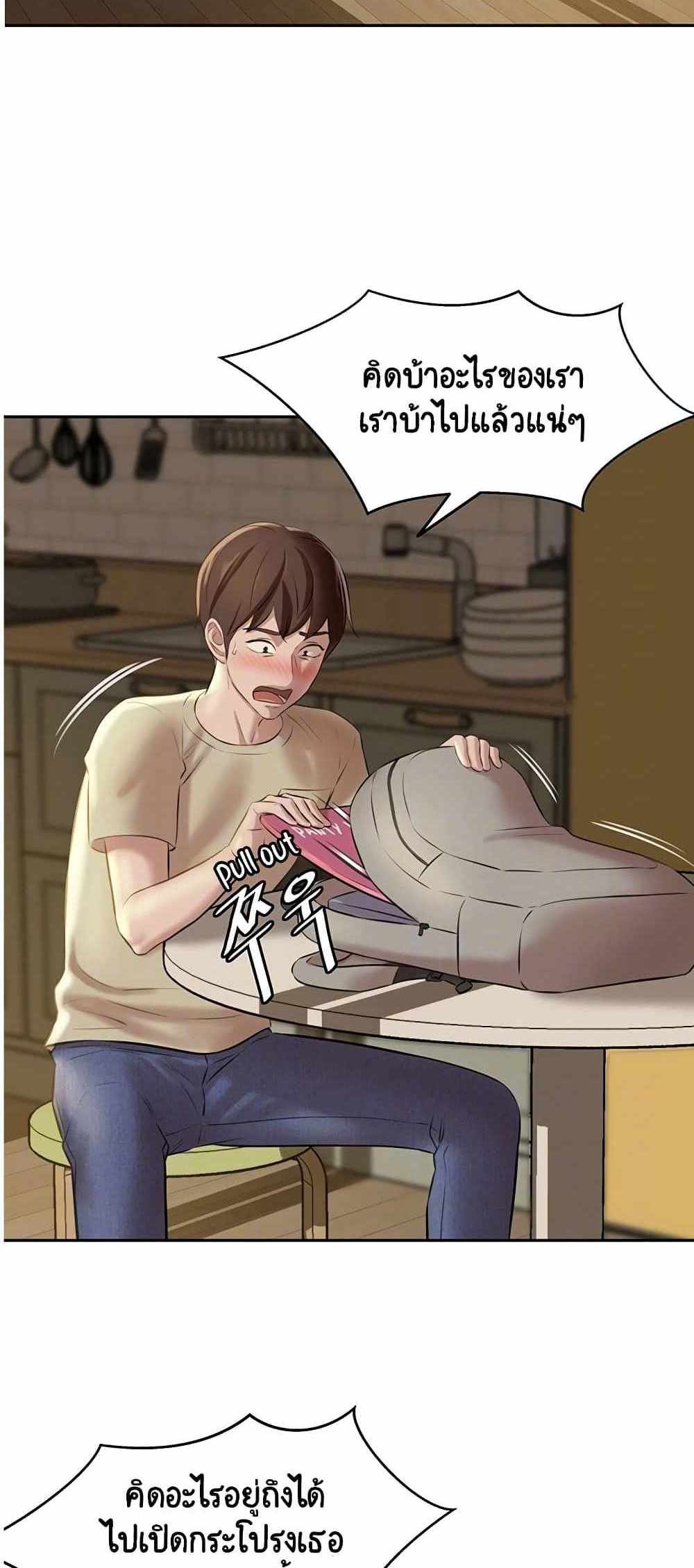 Panty Note แปลไทย