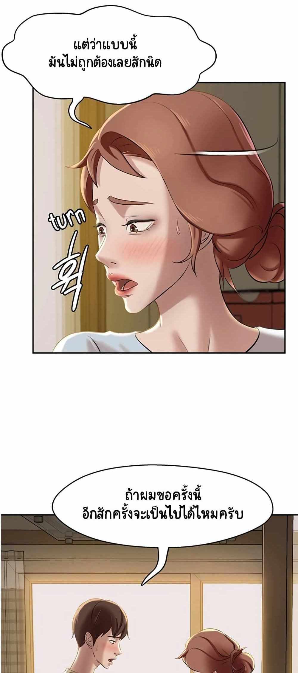 Panty Note แปลไทย